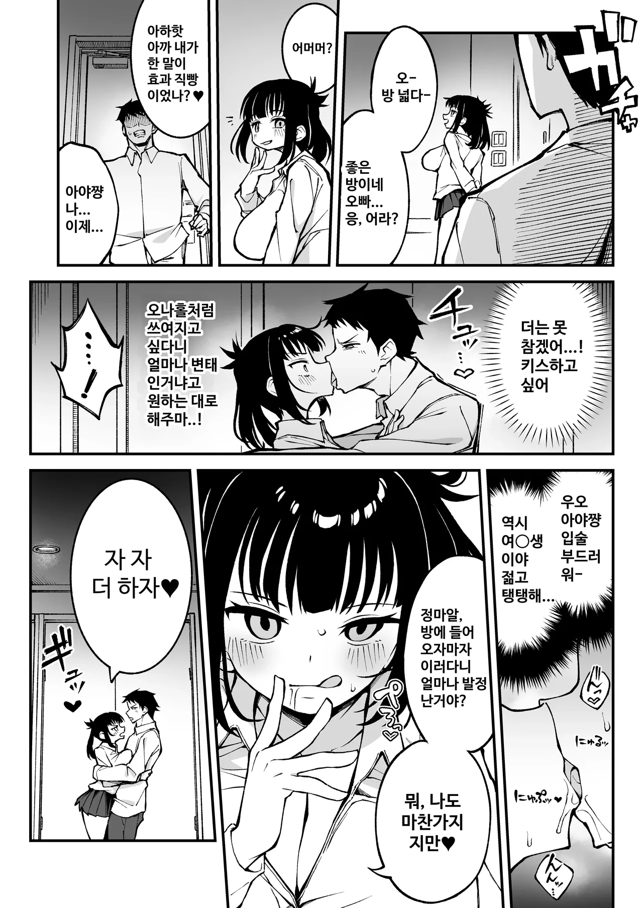 Yarimoku Matching Kyonyuu Nama Onaho J〇 to Asa made Gan-tsuki Bako Bako Sex page 7 full