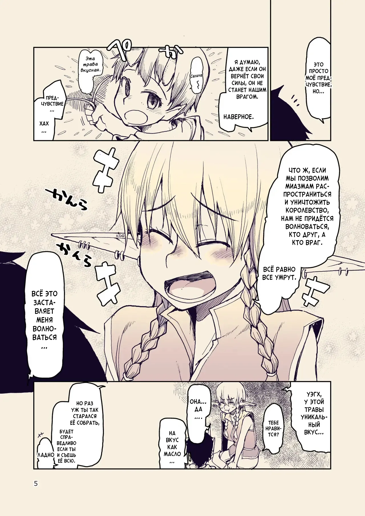 Dosukebe Elf no Ishukan Nikki 10 | Записки похотливой эльфийки о межрасовом сексе 10 page 6 full