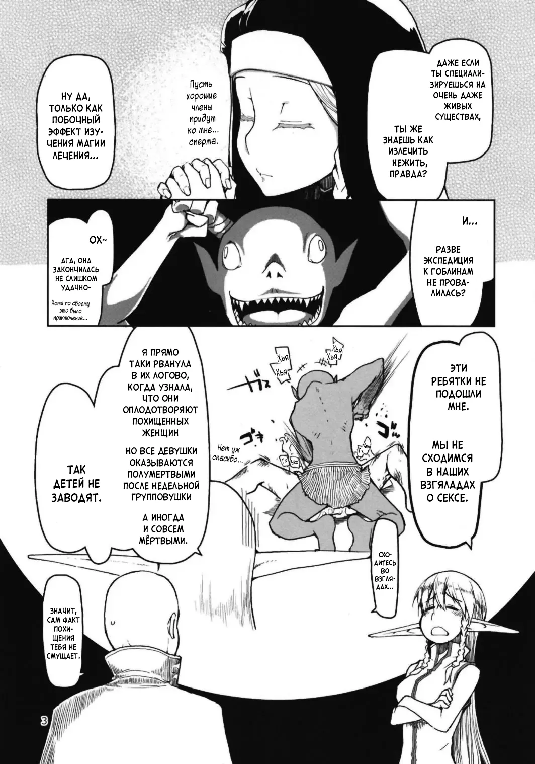 Dosukebe Elf no Ishukan Nikki 6 | Записки похотливой эльфийки о межрасовом сексе 6 page 5 full