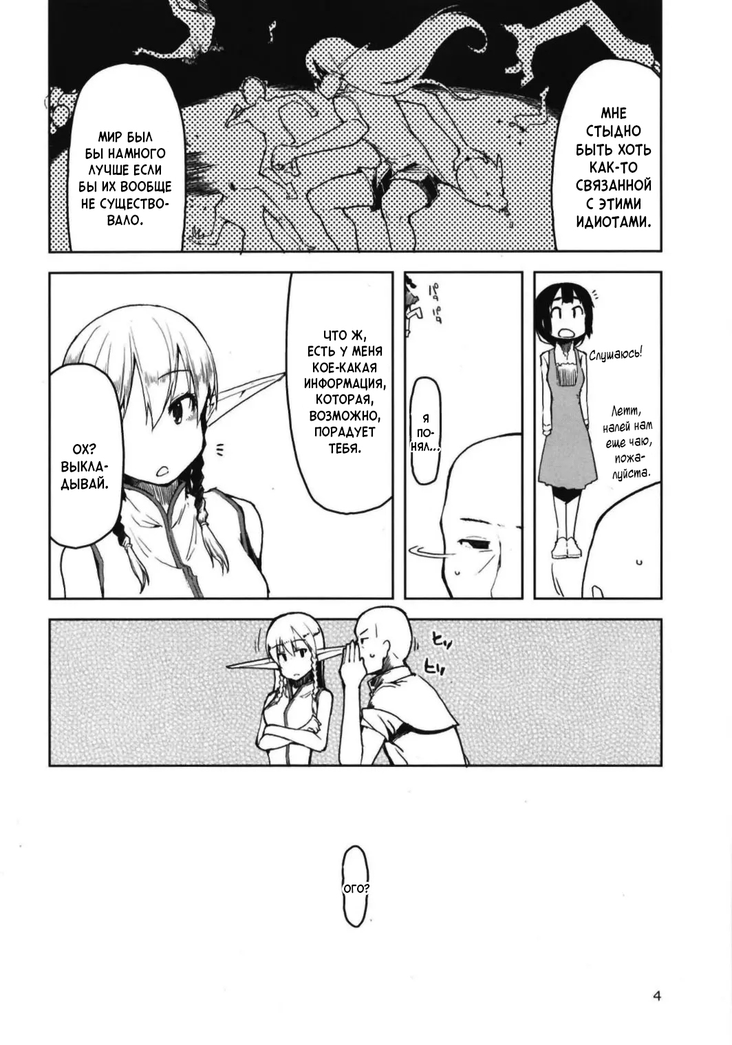 Dosukebe Elf no Ishukan Nikki 6 | Записки похотливой эльфийки о межрасовом сексе 6 page 6 full