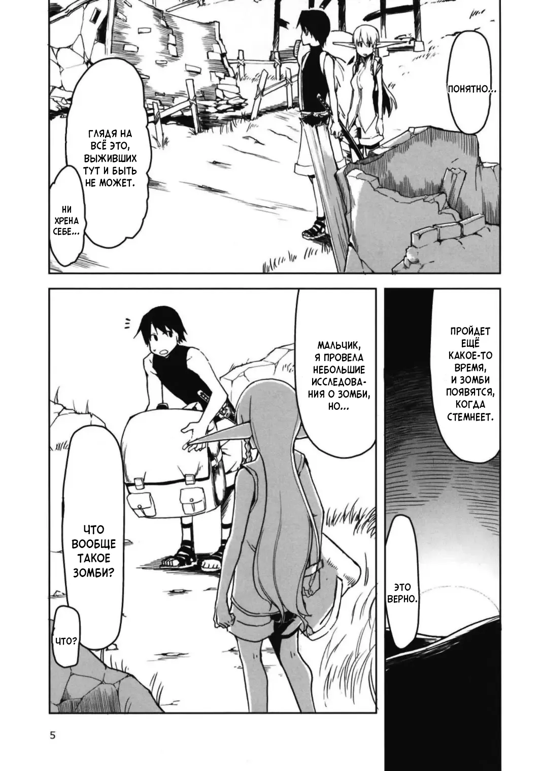 Dosukebe Elf no Ishukan Nikki 6 | Записки похотливой эльфийки о межрасовом сексе 6 page 7 full