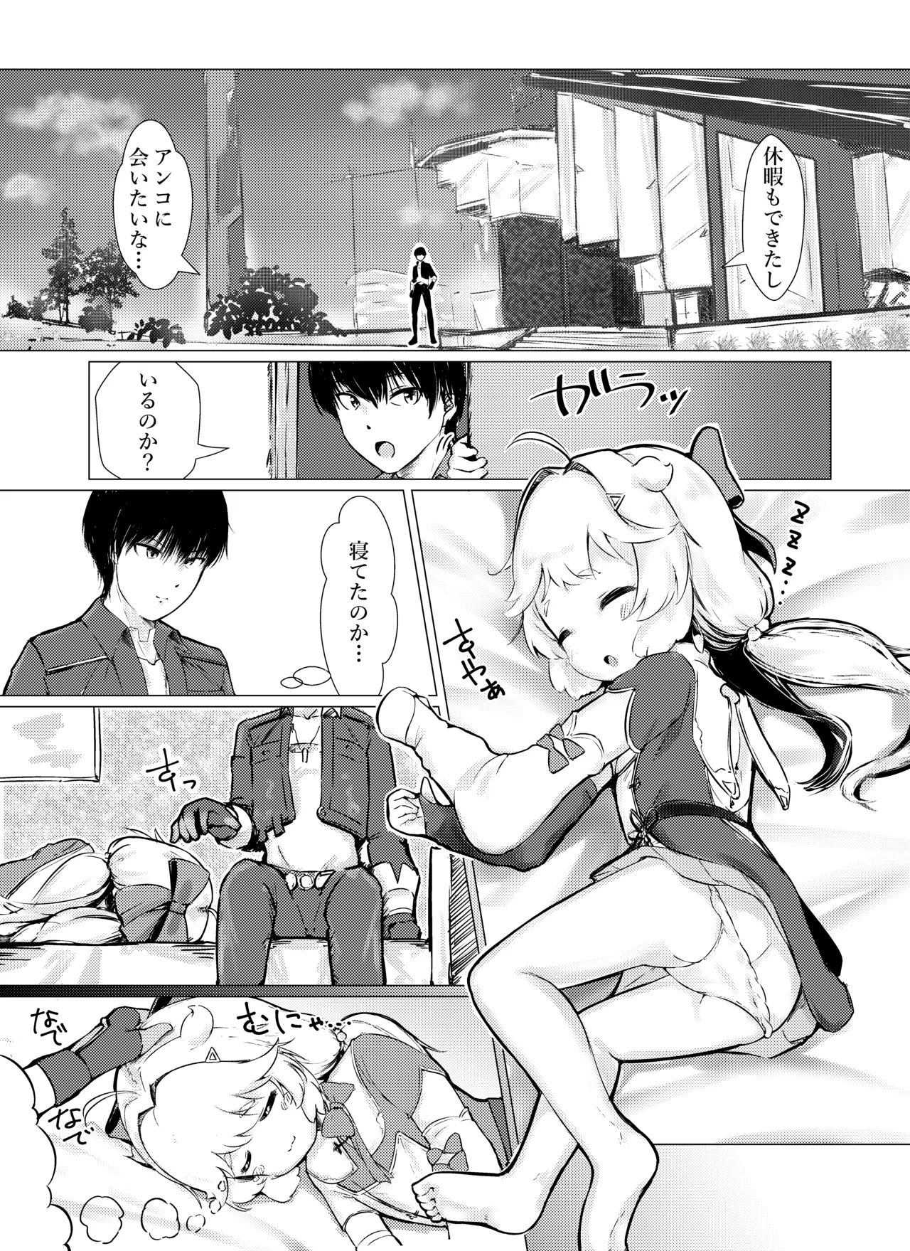 あんこちゃんの〇〇ちゃん page 3 full