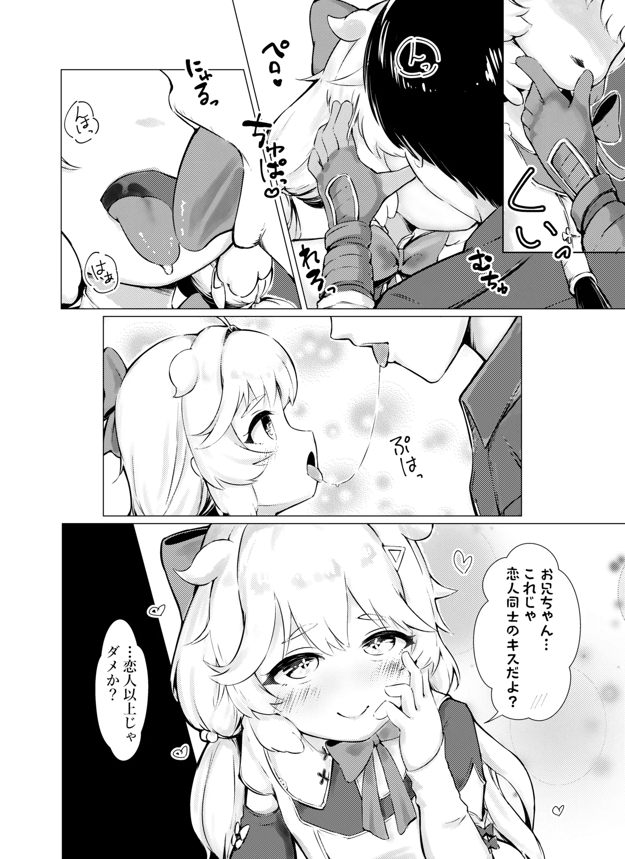 あんこちゃんの〇〇ちゃん page 6 full
