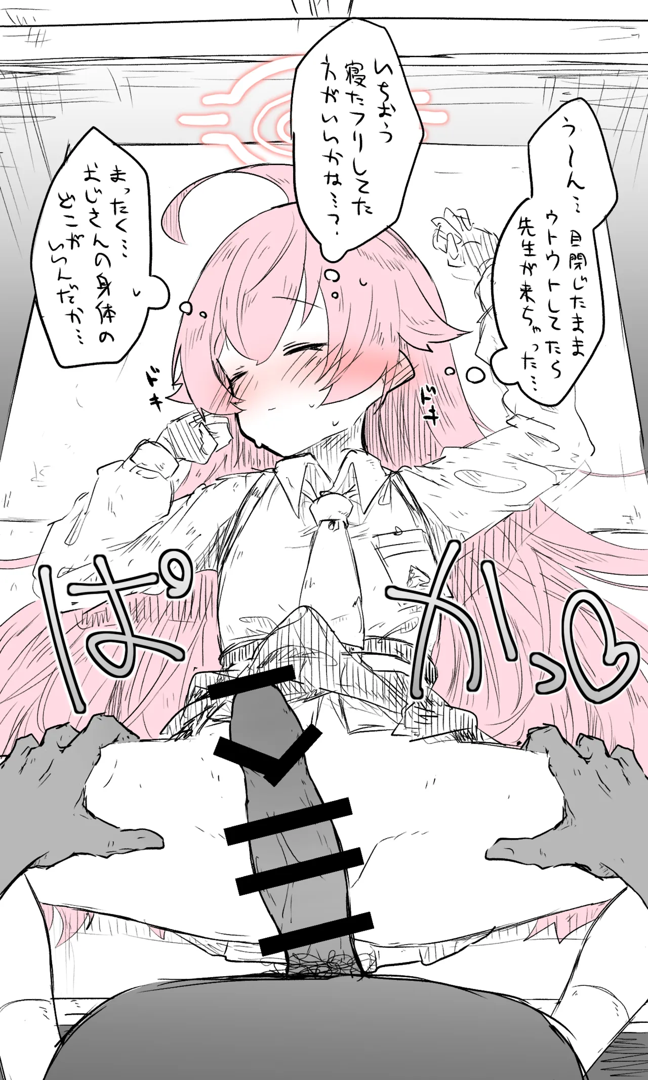 ホシノ page 1 full