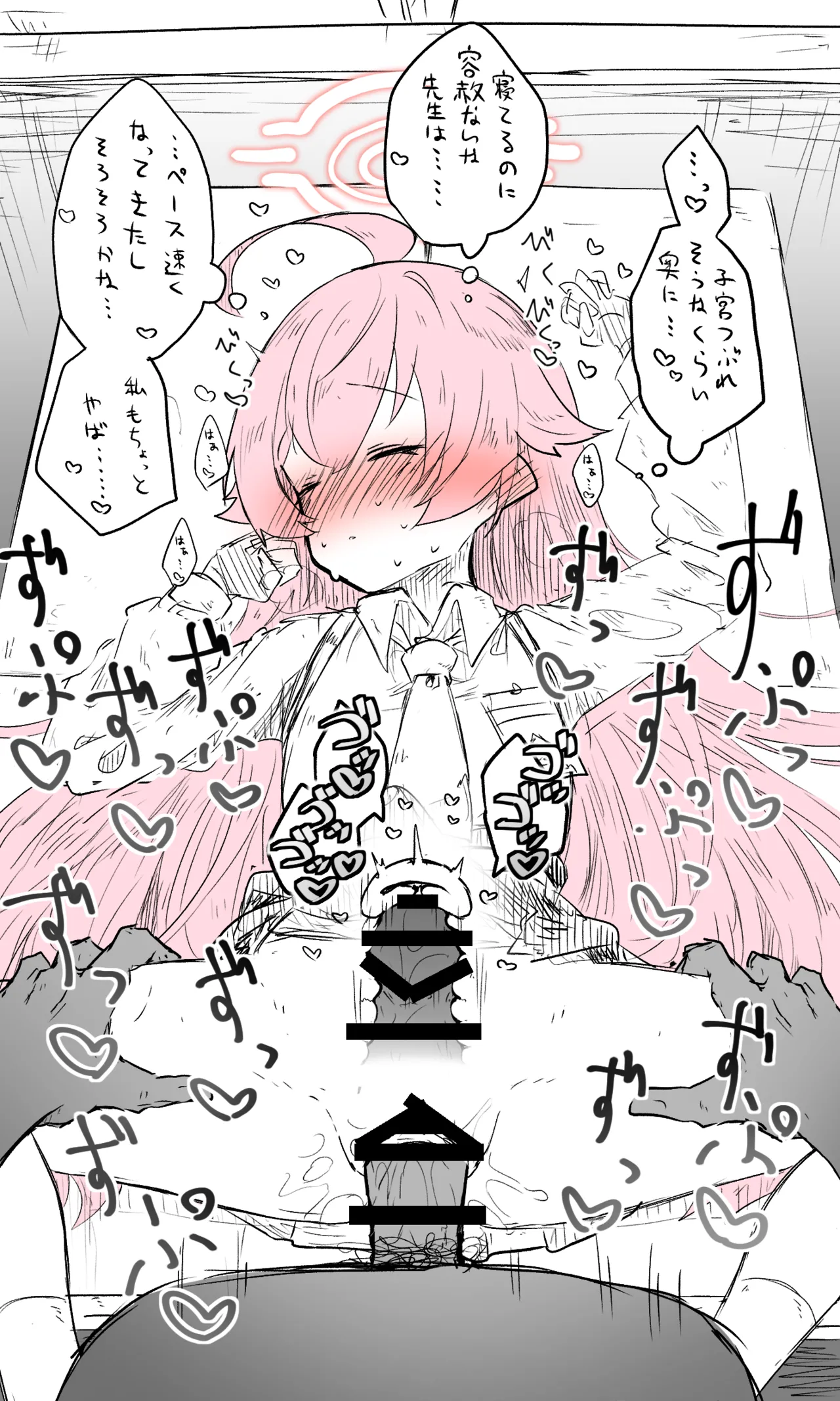 ホシノ page 2 full