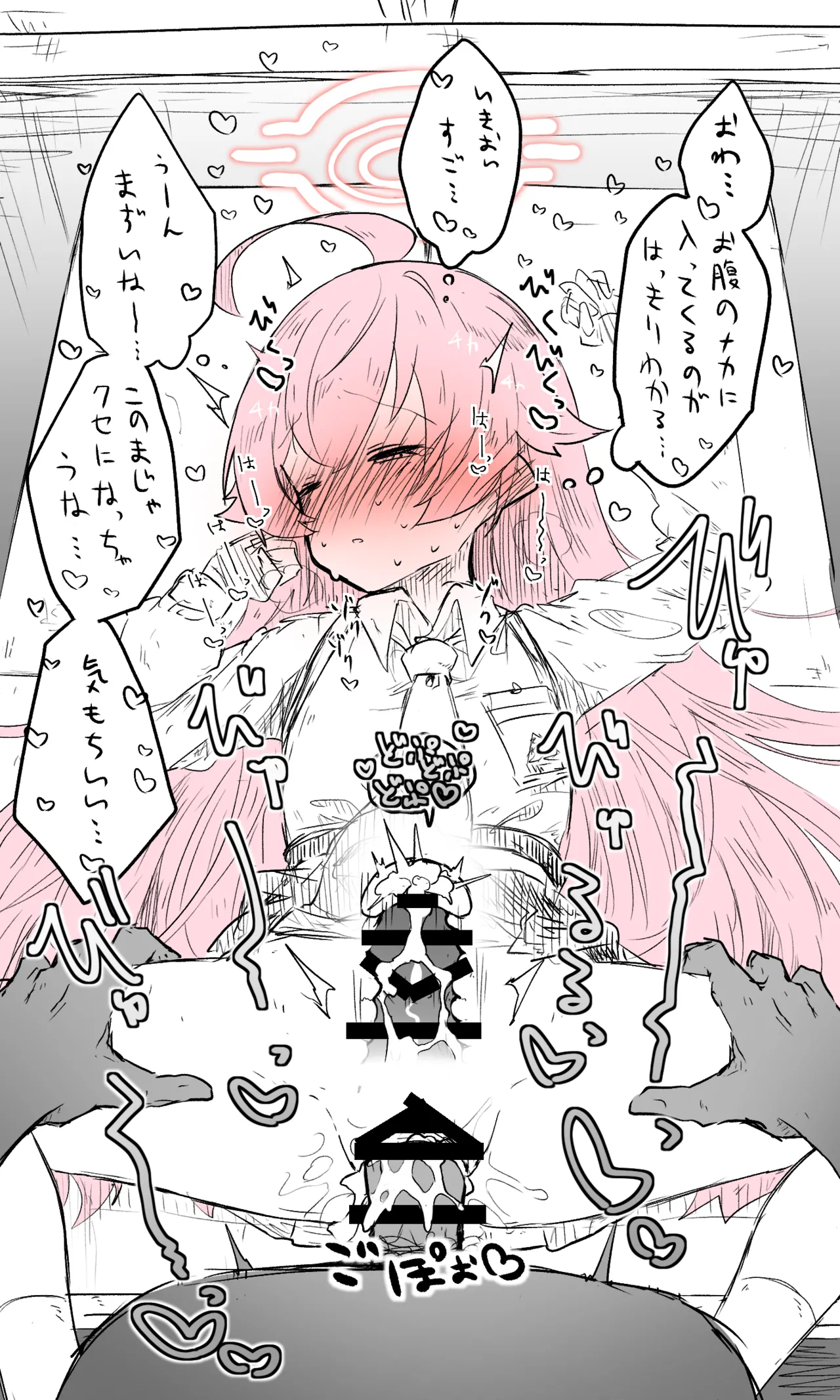 ホシノ page 4 full