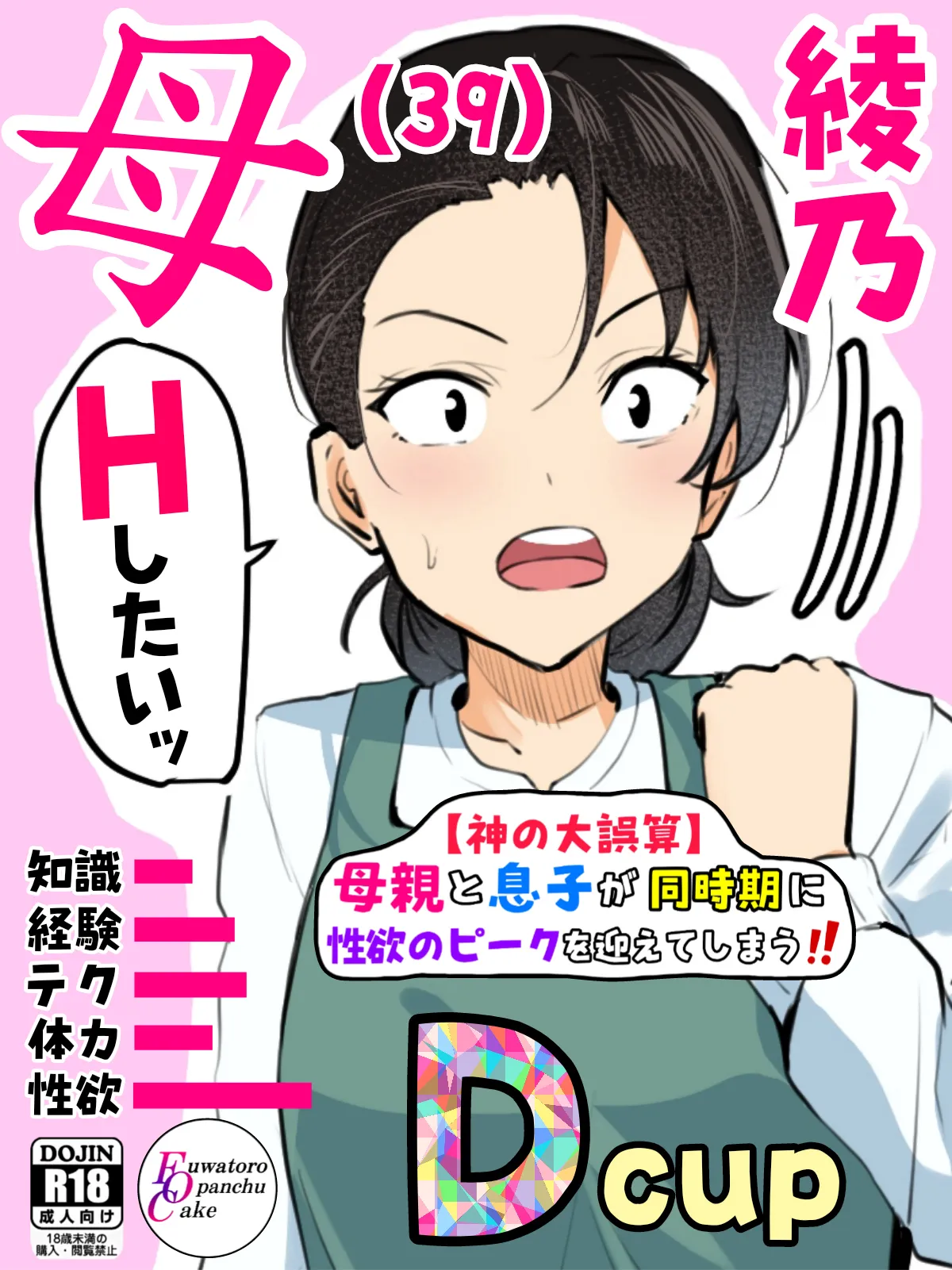【 kami no dai gosann】 hahaoya to musuko ga dou ziki ni seiyoku no pi-ku wo mukae te simau！！ page 1 full