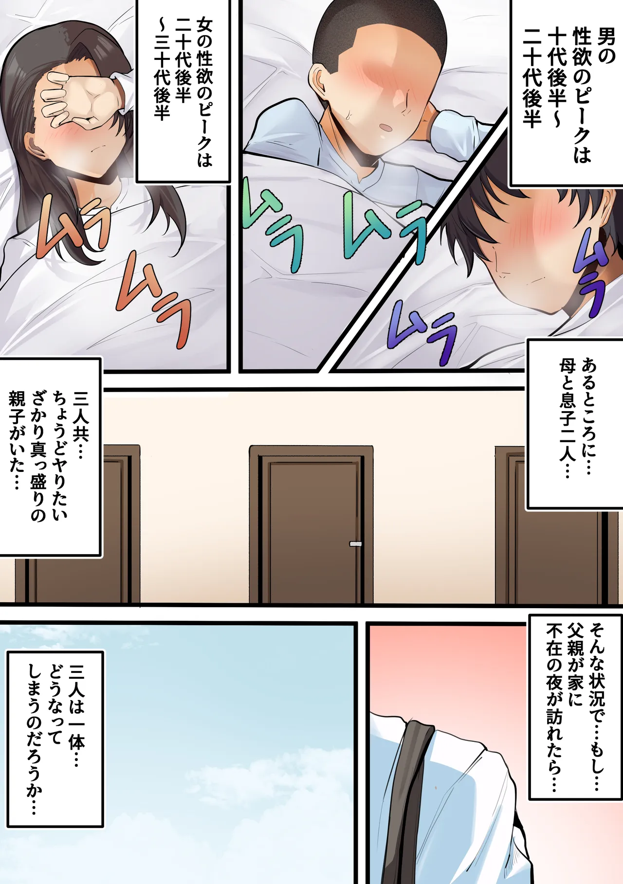 【 kami no dai gosann】 hahaoya to musuko ga dou ziki ni seiyoku no pi-ku wo mukae te simau！！ page 4 full