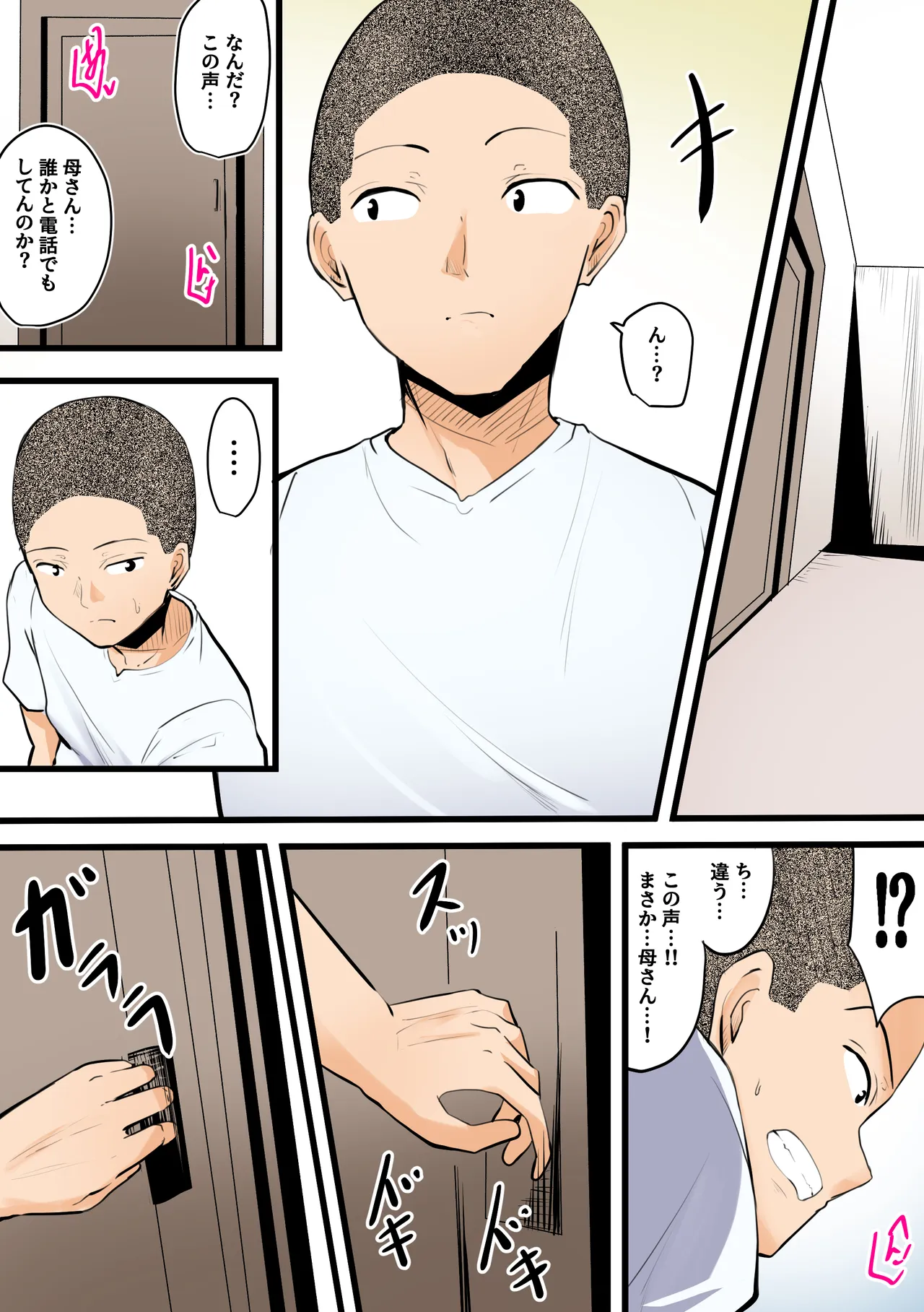 【 kami no dai gosann】 hahaoya to musuko ga dou ziki ni seiyoku no pi-ku wo mukae te simau！！ page 8 full