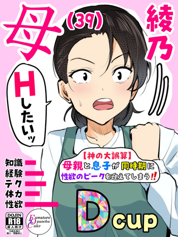 【 kami no dai gosann】 hahaoya to musuko ga dou ziki ni seiyoku no pi-ku wo mukae te simau！！ cover