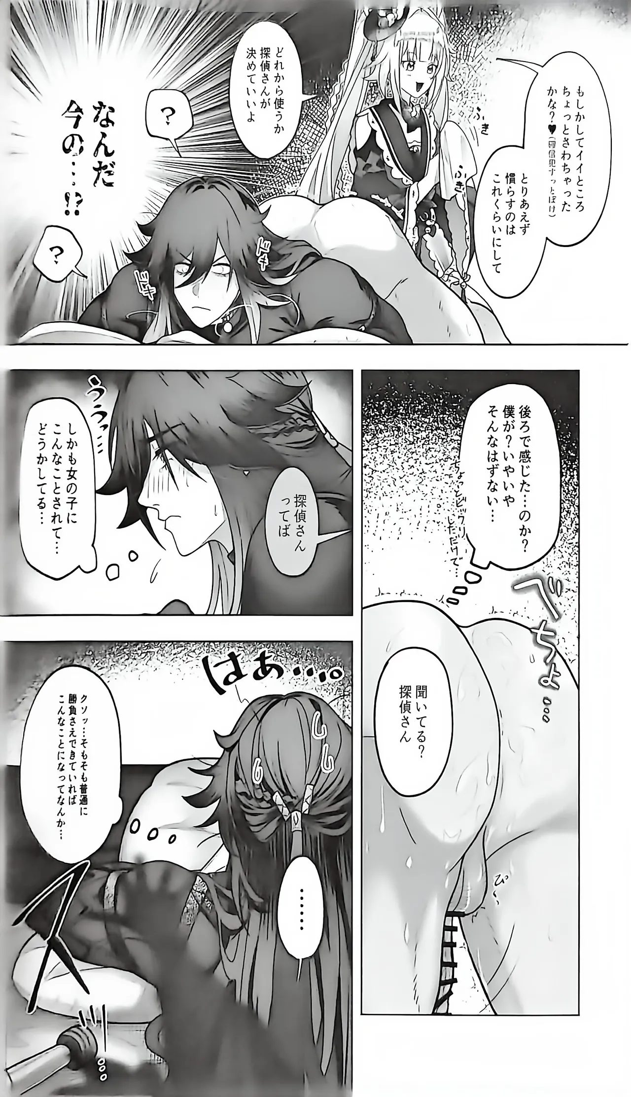 【Sparxie × Ashveil】Try it out! page 9 full