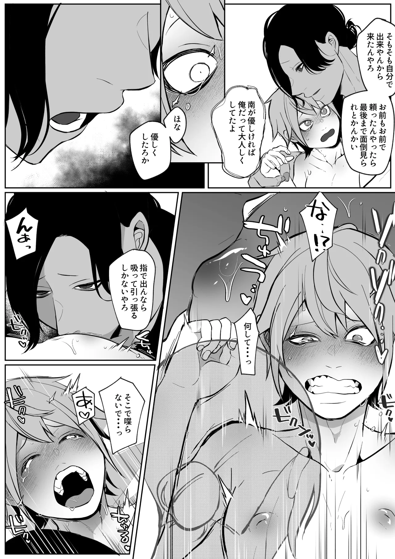 俺の母乳を搾ってほしい！ page 10 full