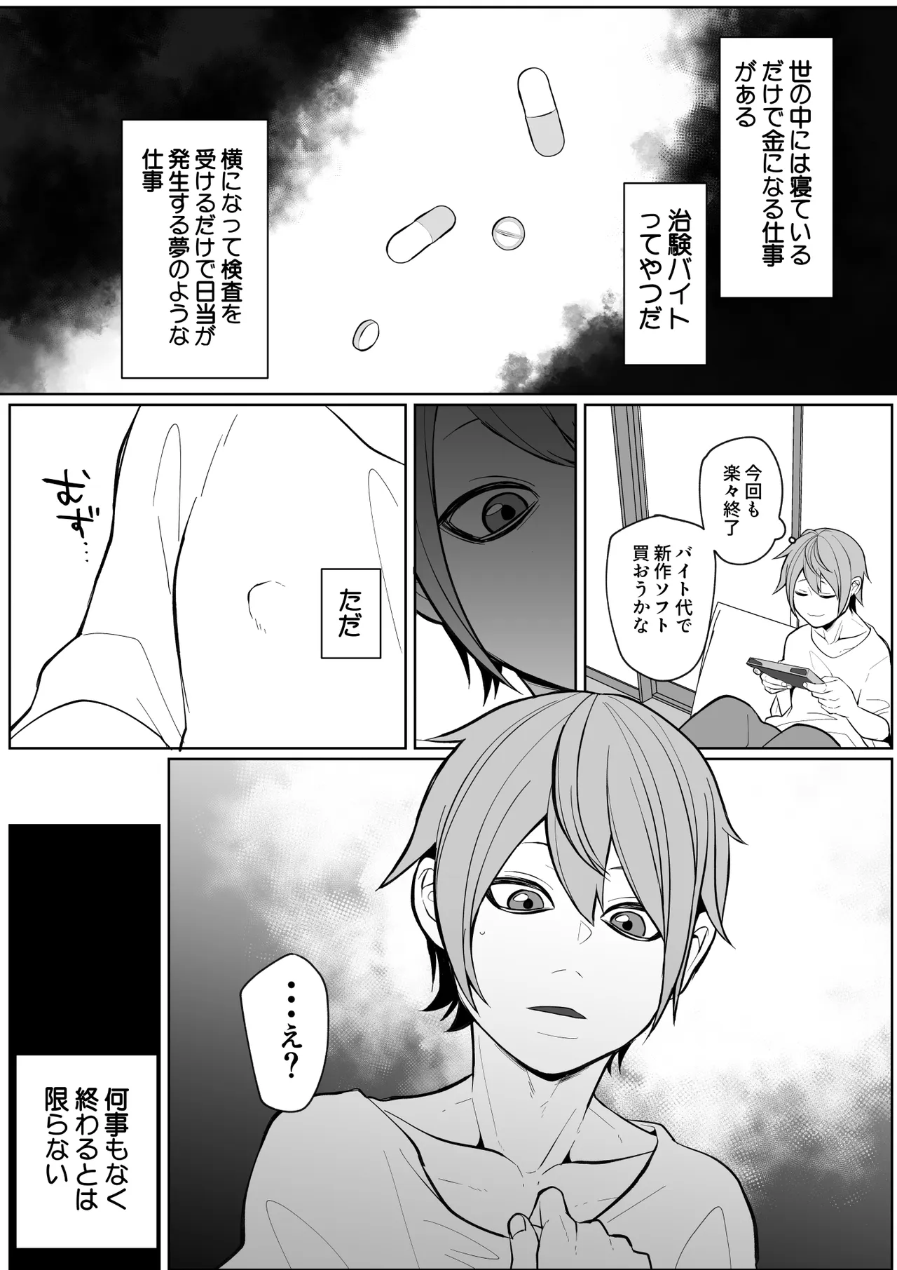 俺の母乳を搾ってほしい！ page 2 full