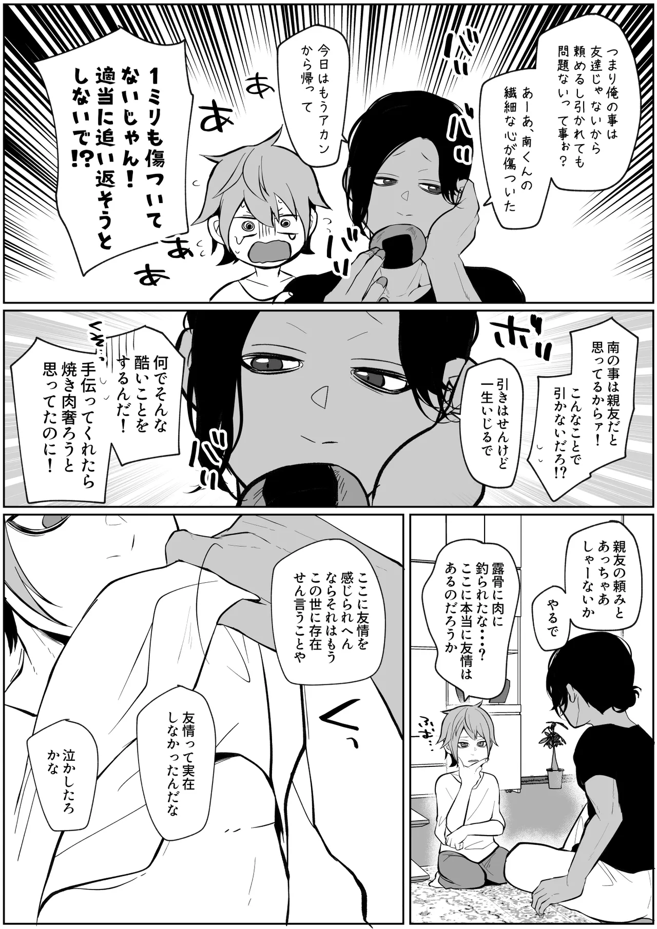 俺の母乳を搾ってほしい！ page 5 full