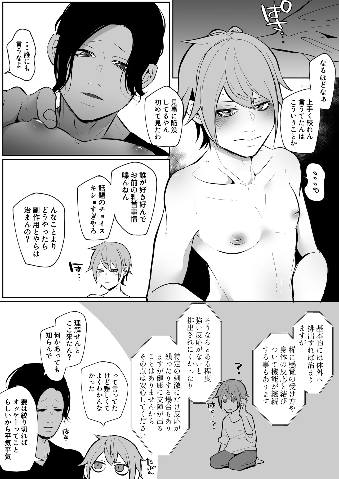 俺の母乳を搾ってほしい！ page 6 full