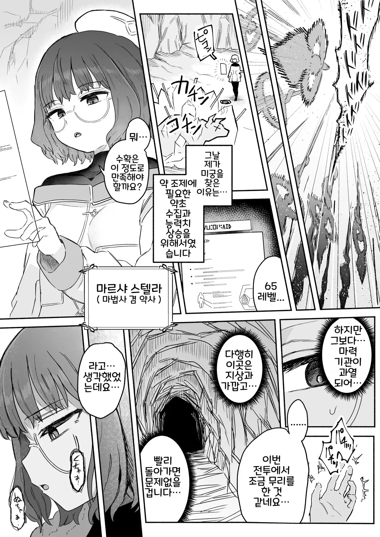 S랭크 마법사 변이체 드레인 촉수에게 패배 page 3 full