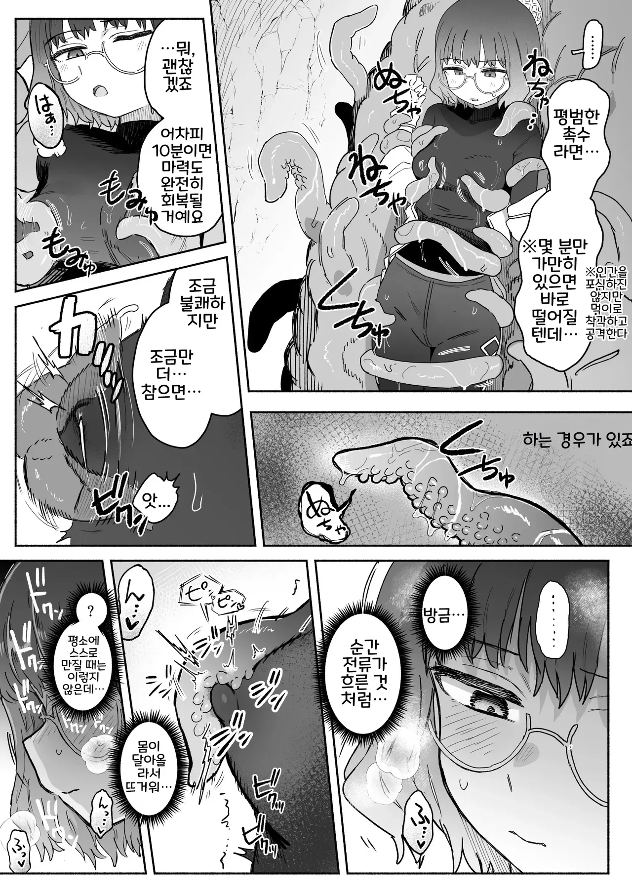 S랭크 마법사 변이체 드레인 촉수에게 패배 page 6 full