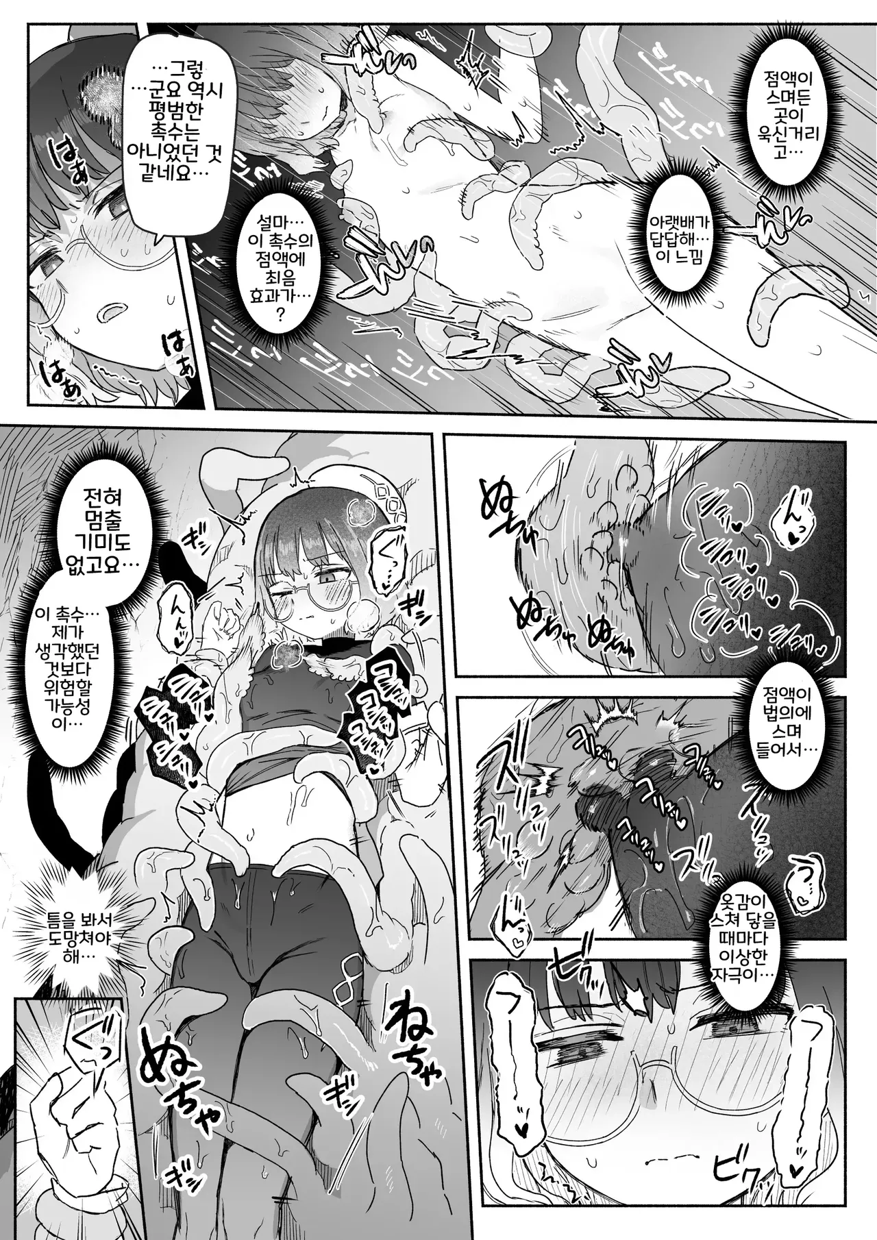 S랭크 마법사 변이체 드레인 촉수에게 패배 page 7 full
