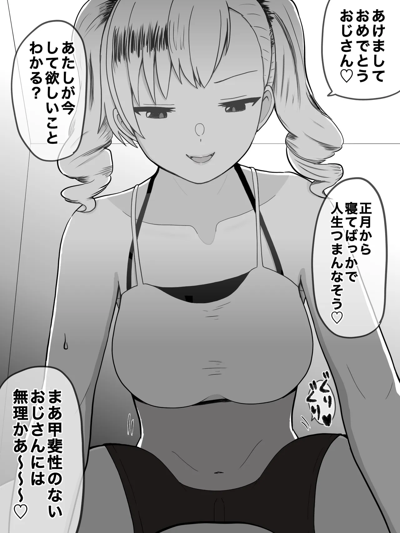 わからされたい子 page 1 full