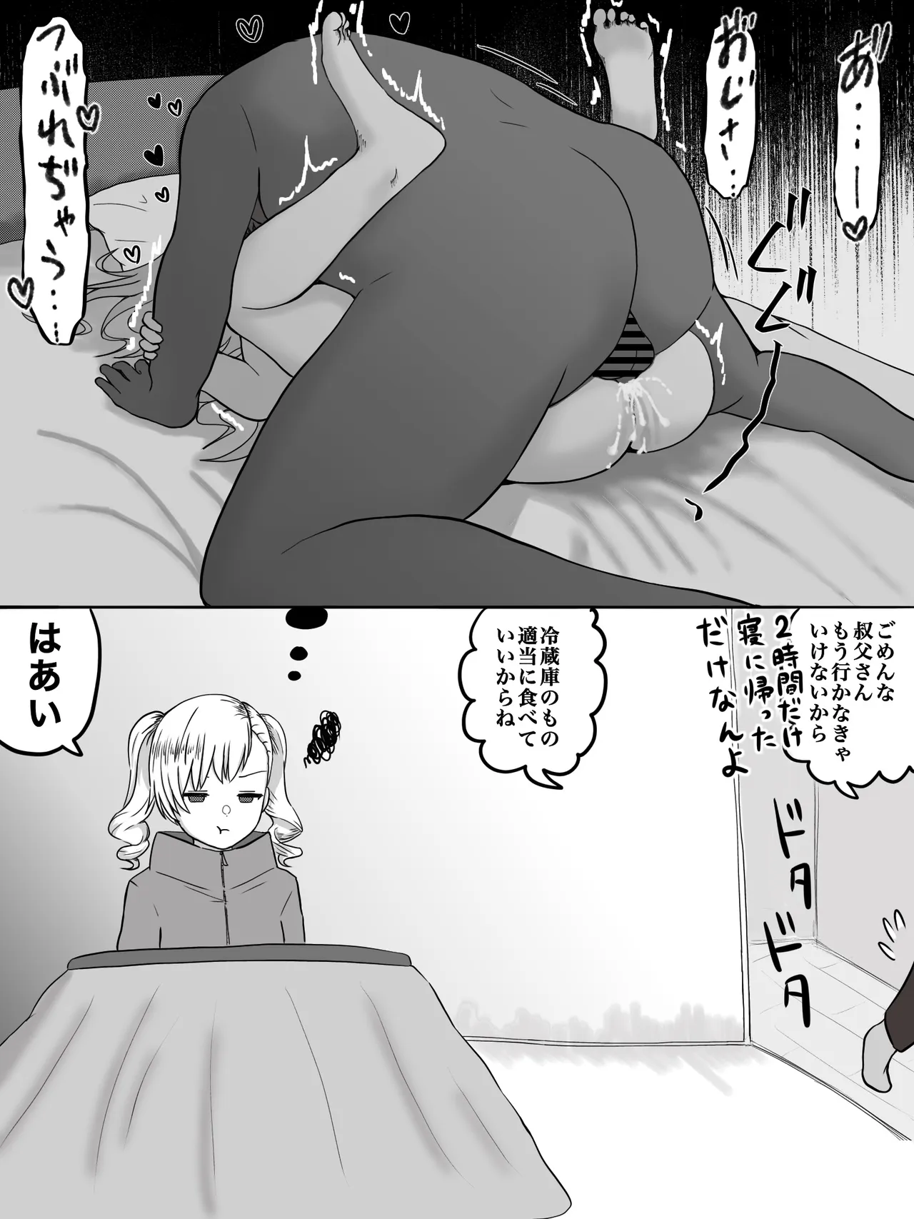 わからされたい子 page 3 full