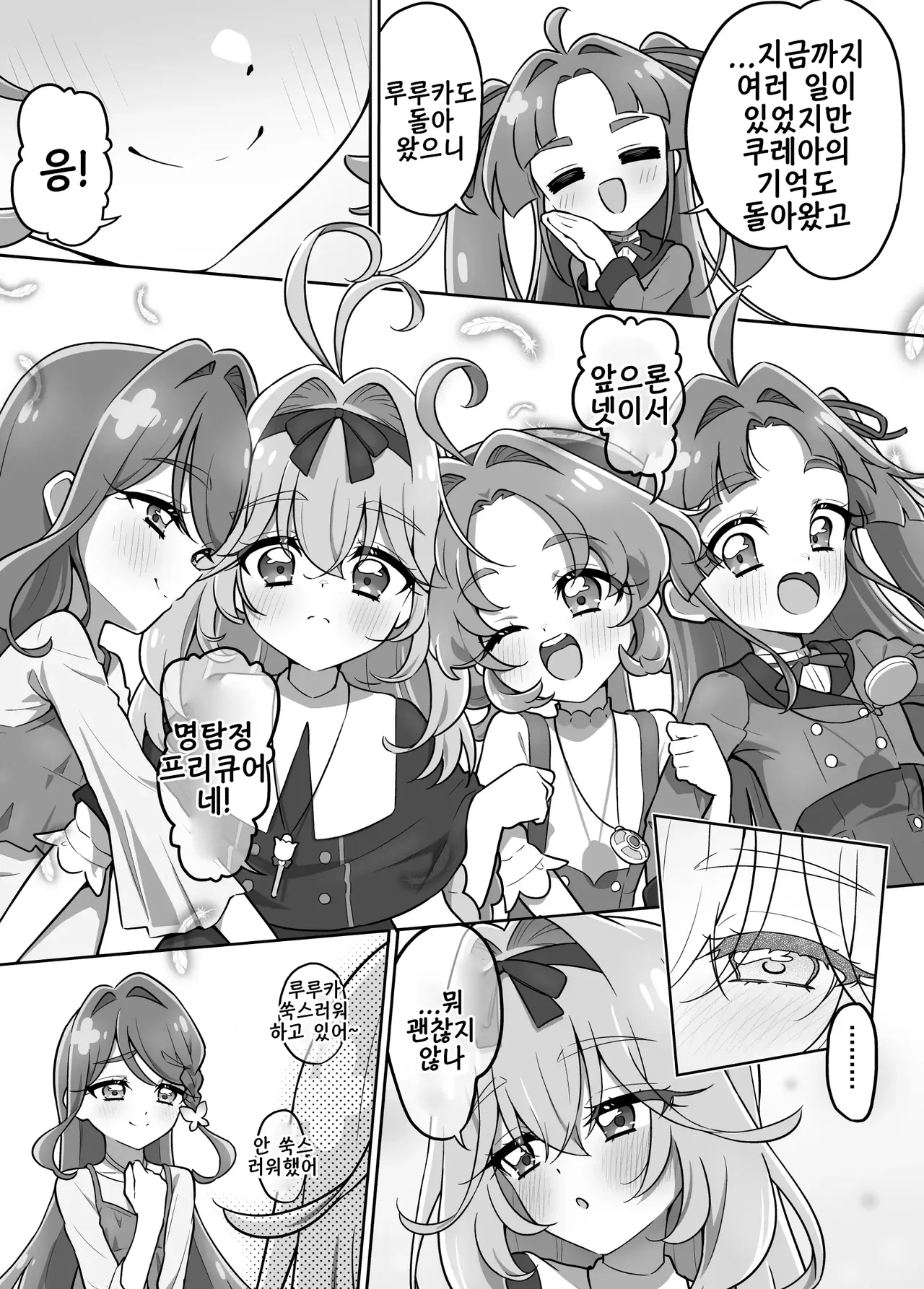 Sakuhin Matome | 작품 모음집 page 1 full