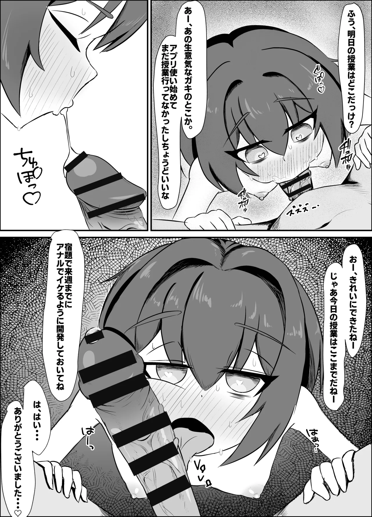 Saimin Appli de Tanetsuke Jugyou ~Mesugaki Wakarase Hen~ page 3 full