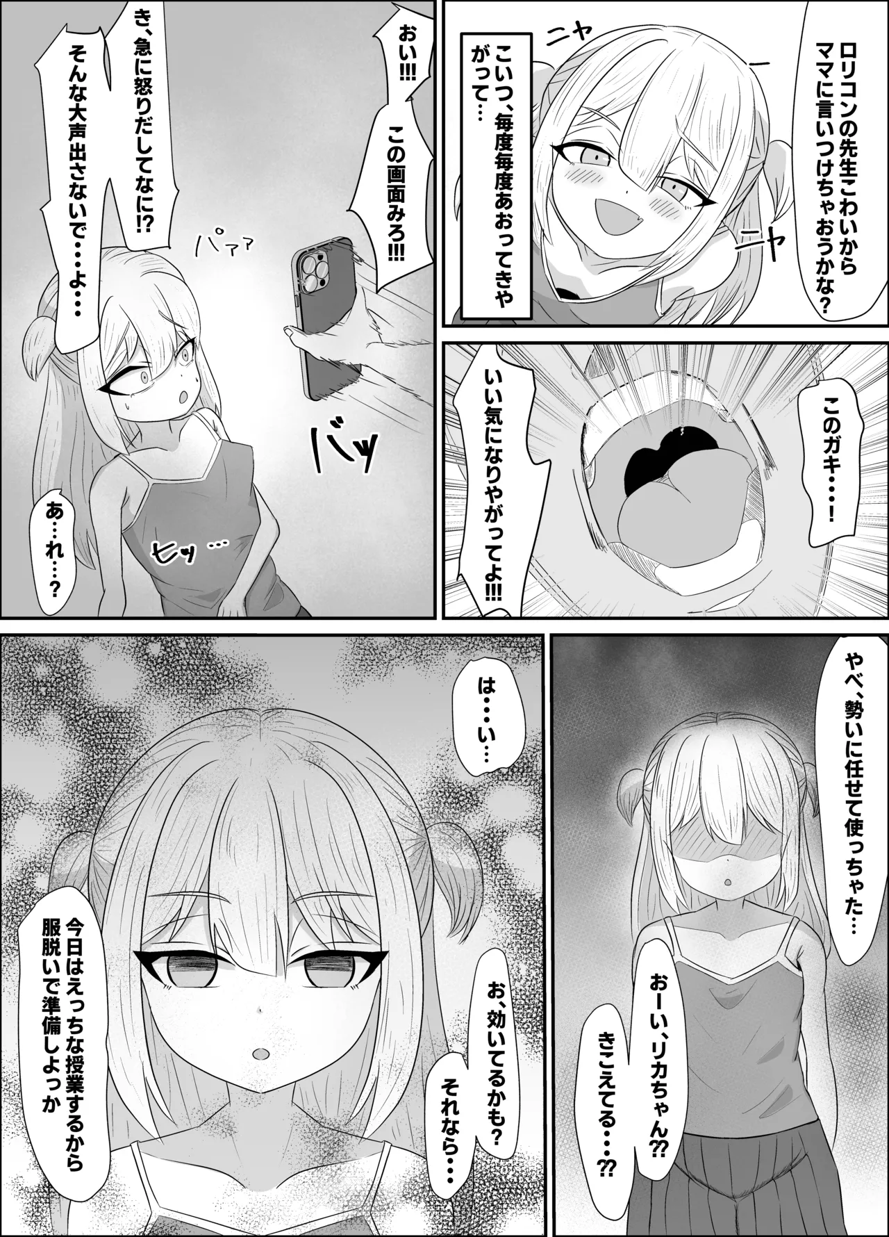 Saimin Appli de Tanetsuke Jugyou ~Mesugaki Wakarase Hen~ page 6 full