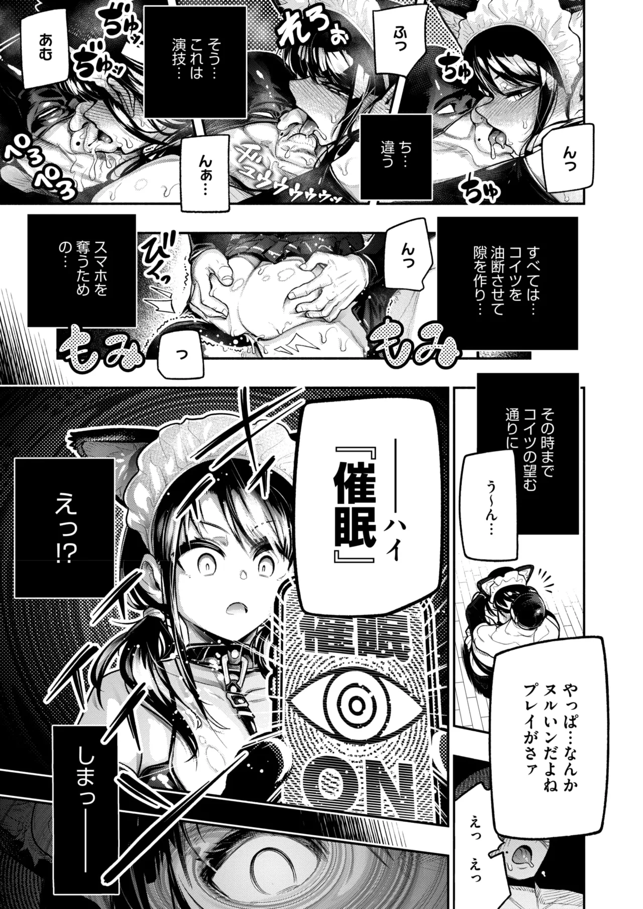 催眠寄生家族 page 7 full