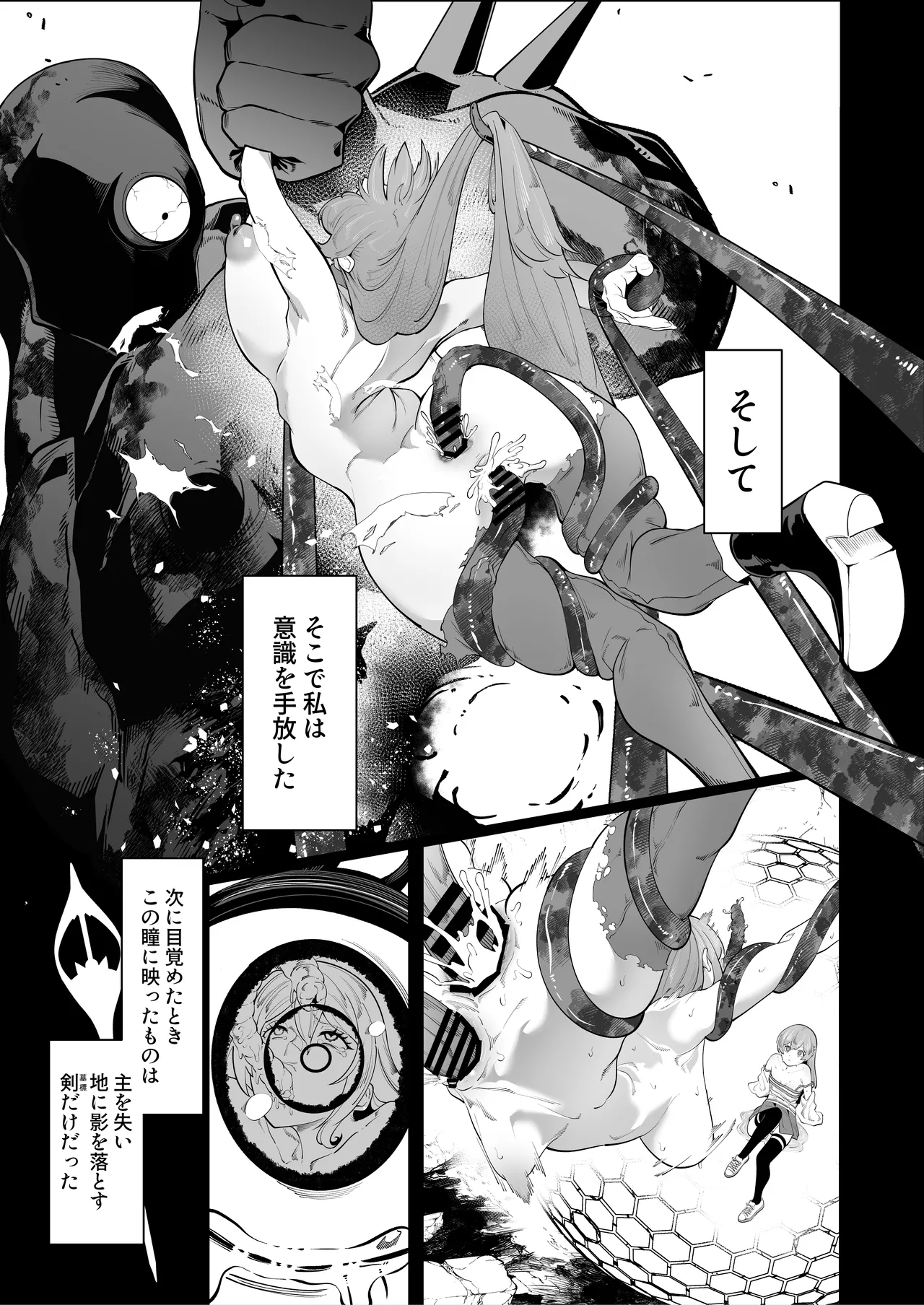白き刃は穢れに沈む page 10 full