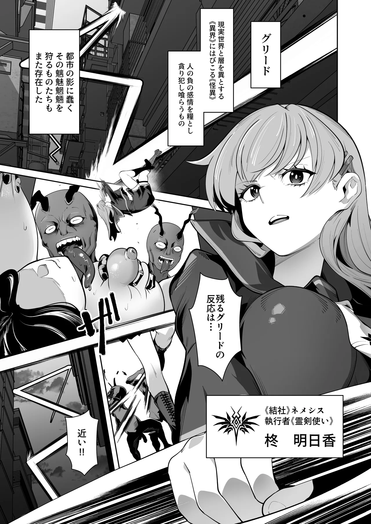 白き刃は穢れに沈む page 2 full