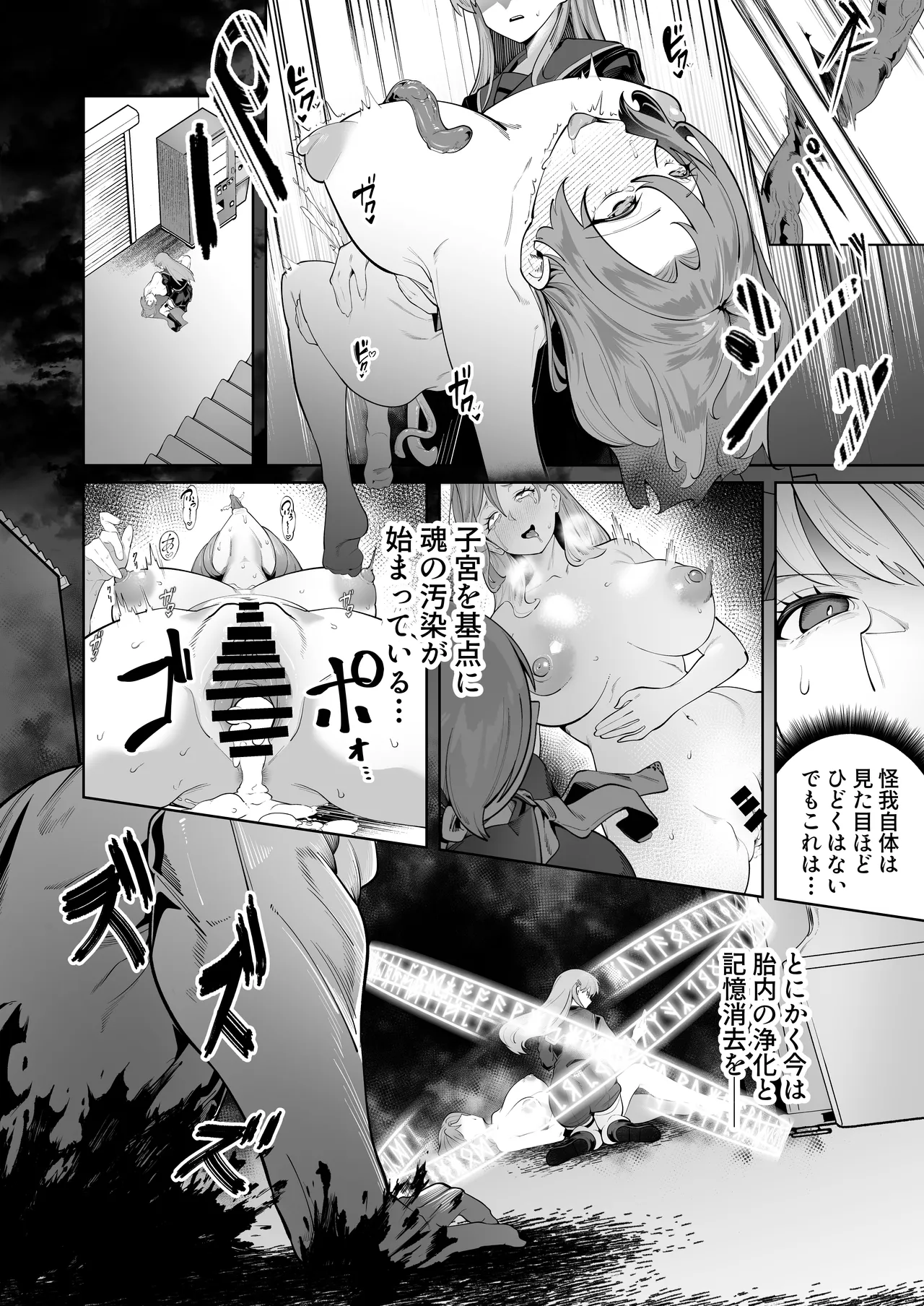 白き刃は穢れに沈む page 5 full