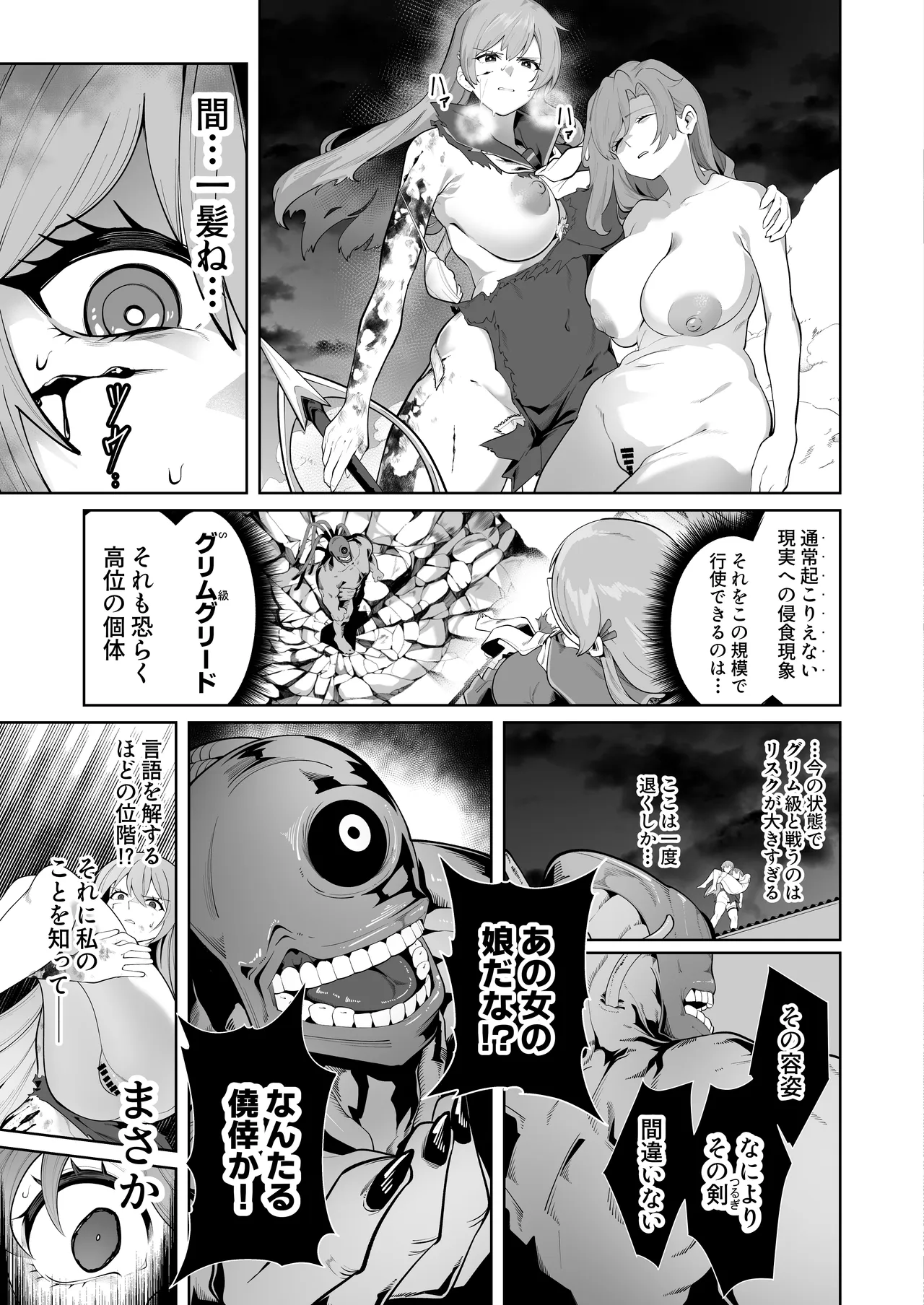 白き刃は穢れに沈む page 8 full
