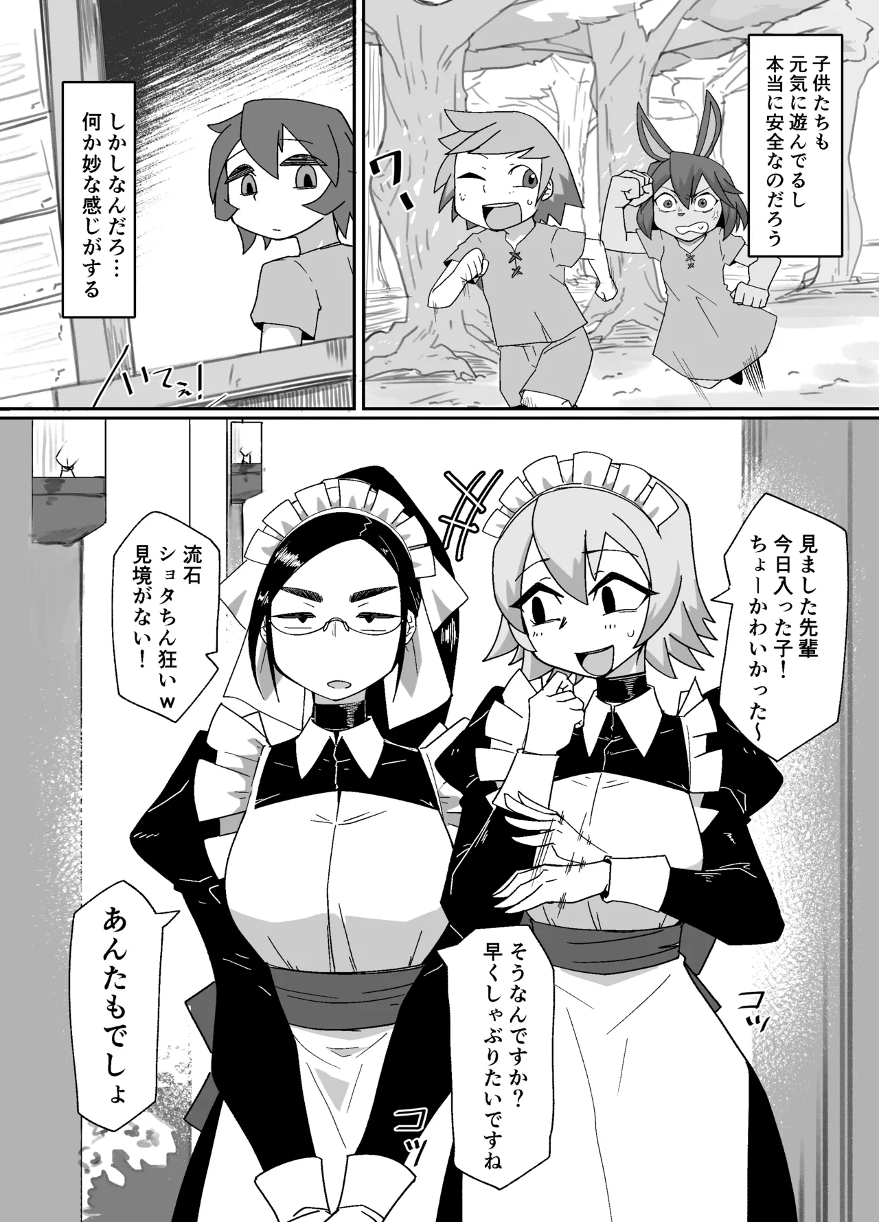 Madoukoku Minashigoin no Himitsu page 2 full