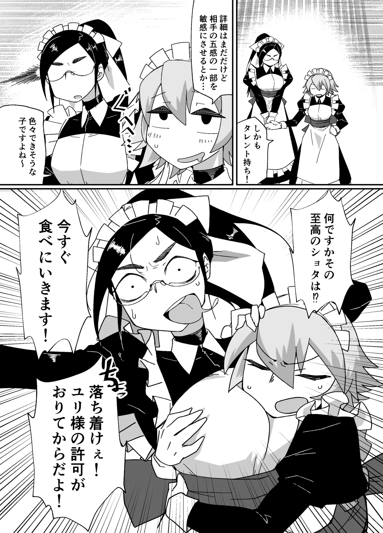 Madoukoku Minashigoin no Himitsu page 3 full
