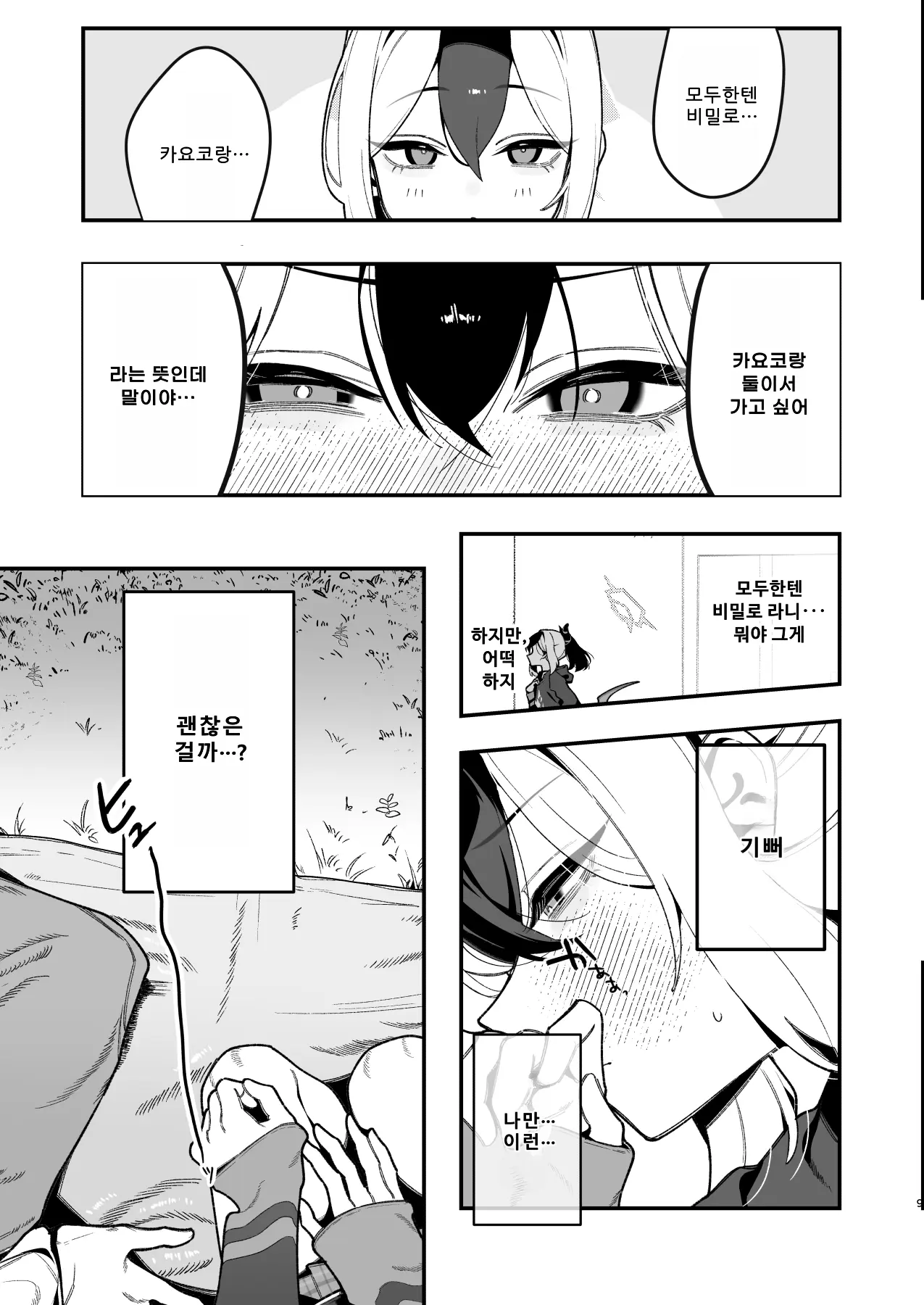 Sensei no Onaho de, Ii yo page 10 full