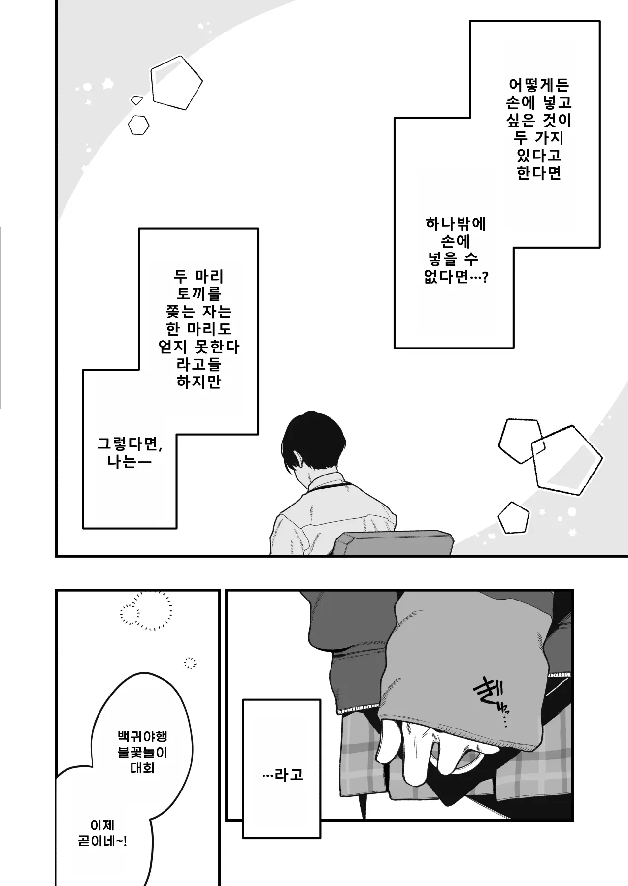 Sensei no Onaho de, Ii yo page 7 full