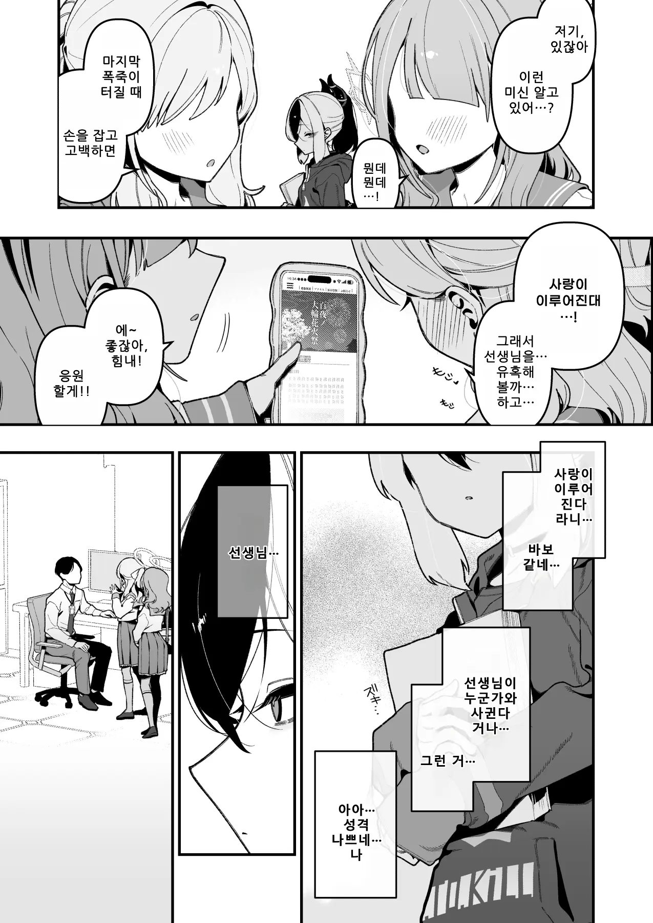 Sensei no Onaho de, Ii yo page 8 full