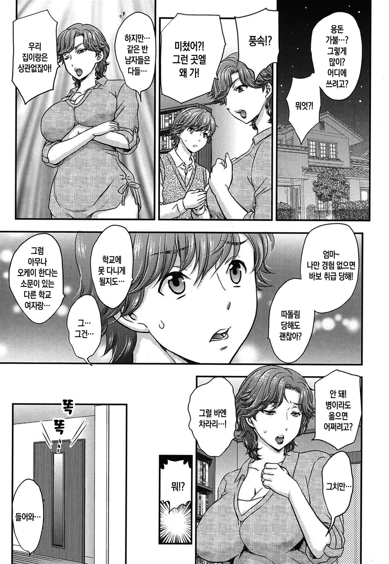 Mitsu no Tsuki |  밀월 page 2 full