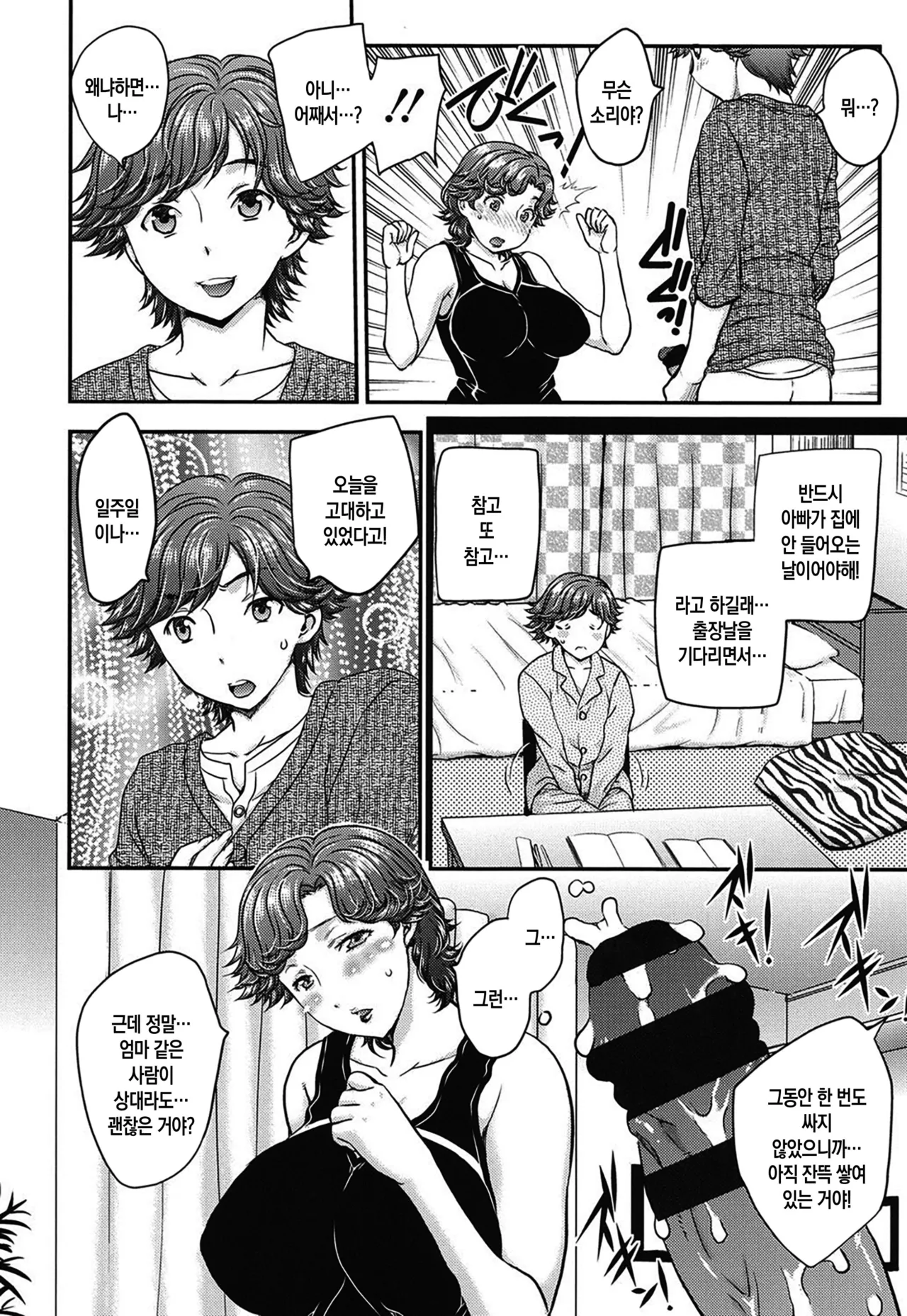 Mitsu no Tsuki |  밀월 page 5 full