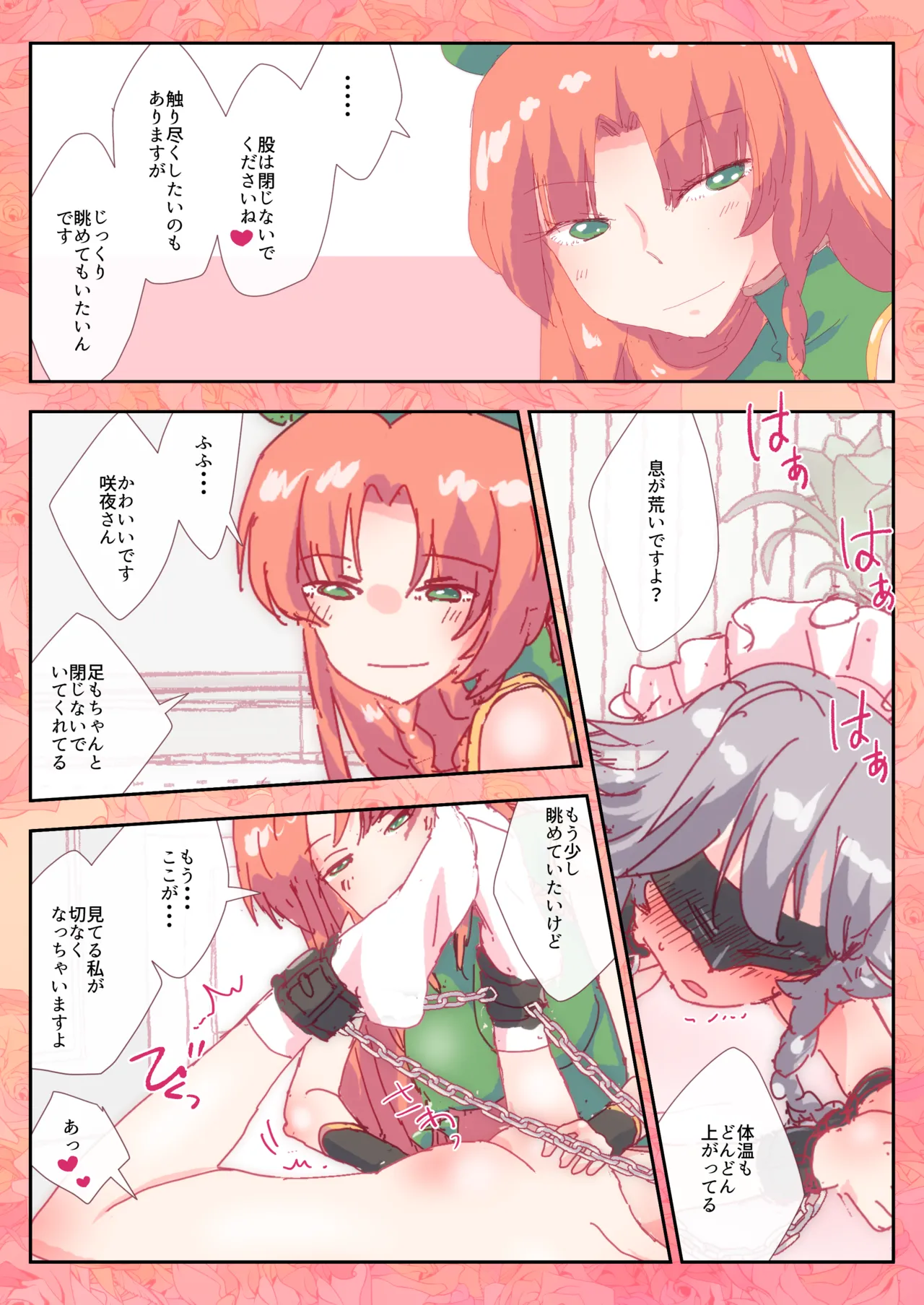 美鈴にされるがままな咲夜さん  #咲夜 #美鈴 page 2 full