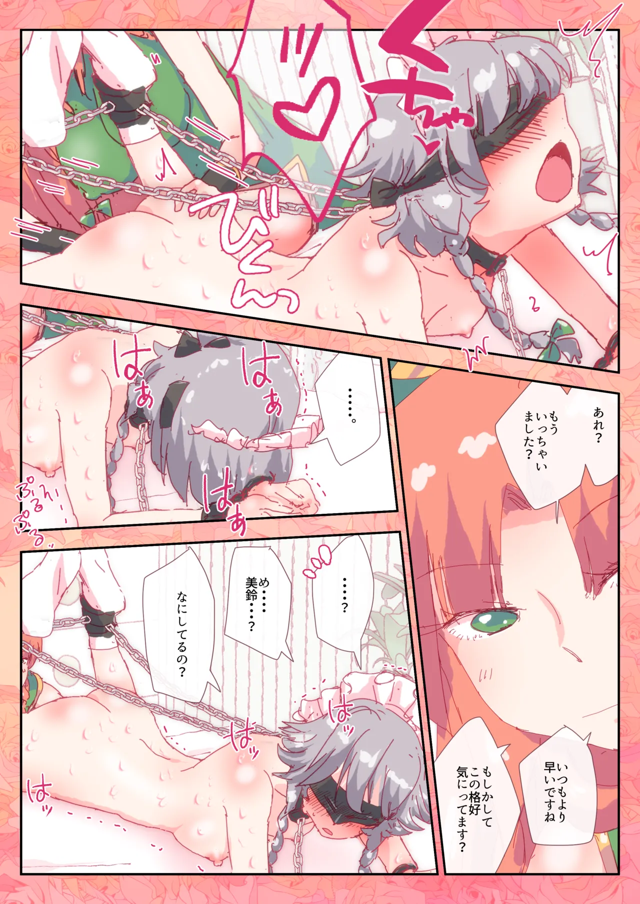 美鈴にされるがままな咲夜さん  #咲夜 #美鈴 page 4 full