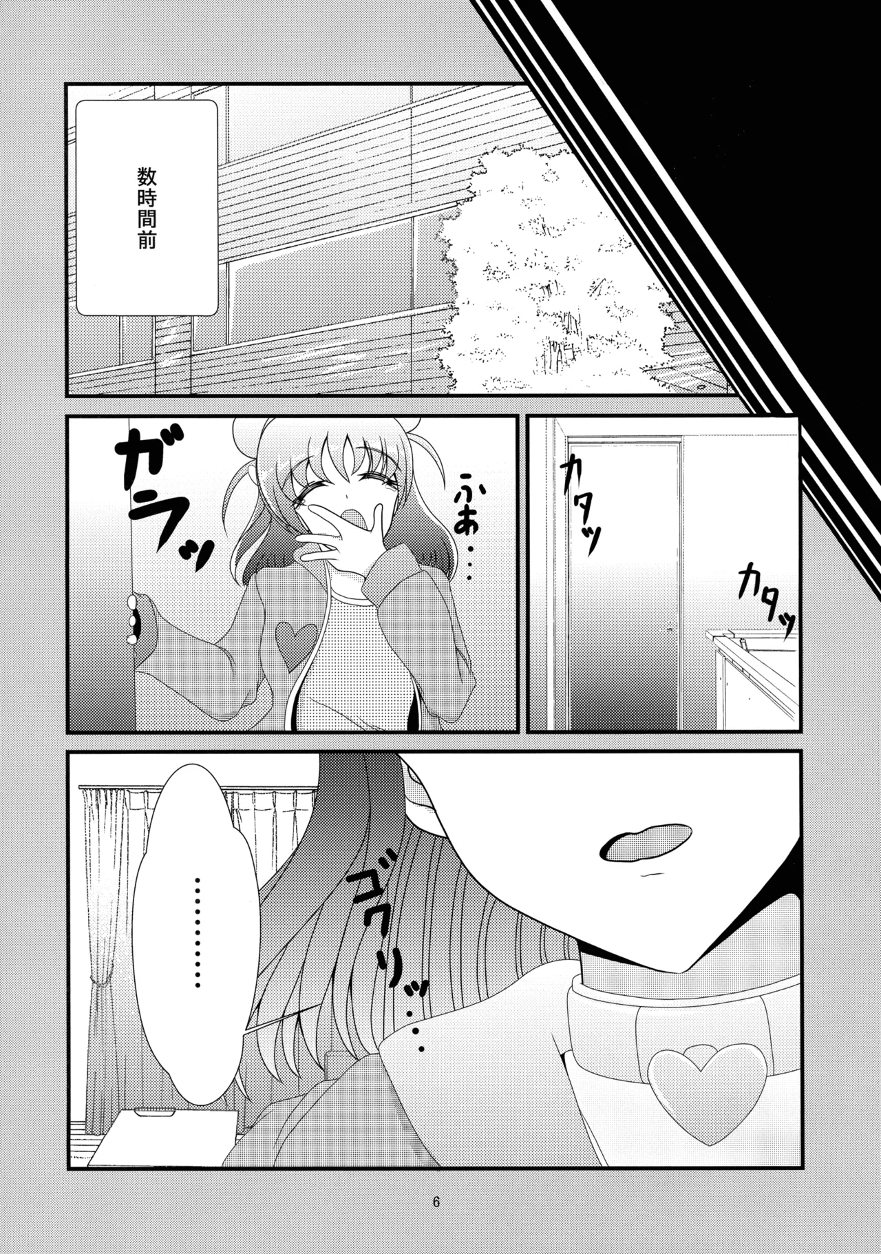 Ochichiyasan No Nichijou page 8 full
