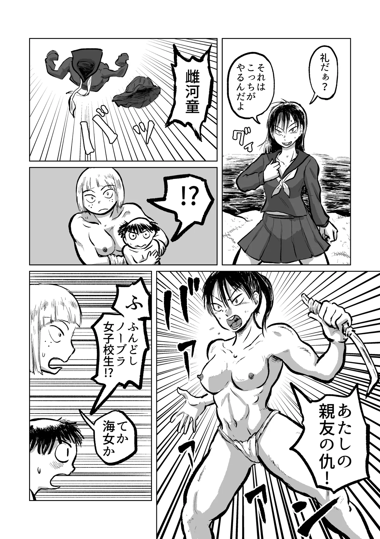 Kappa's Diving Girl Hunt 2 page 5 full