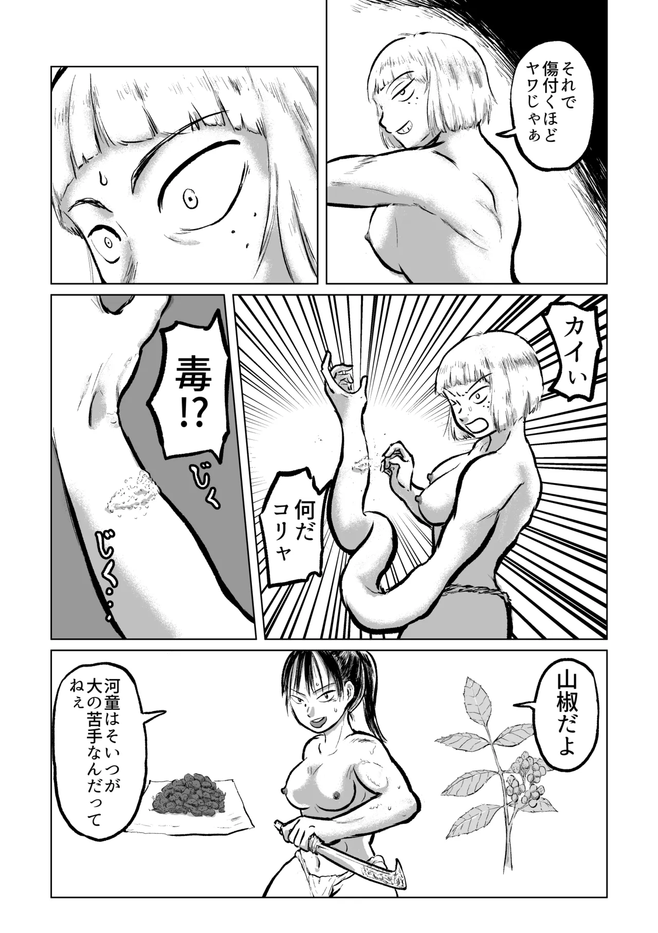Kappa's Diving Girl Hunt 2 page 8 full