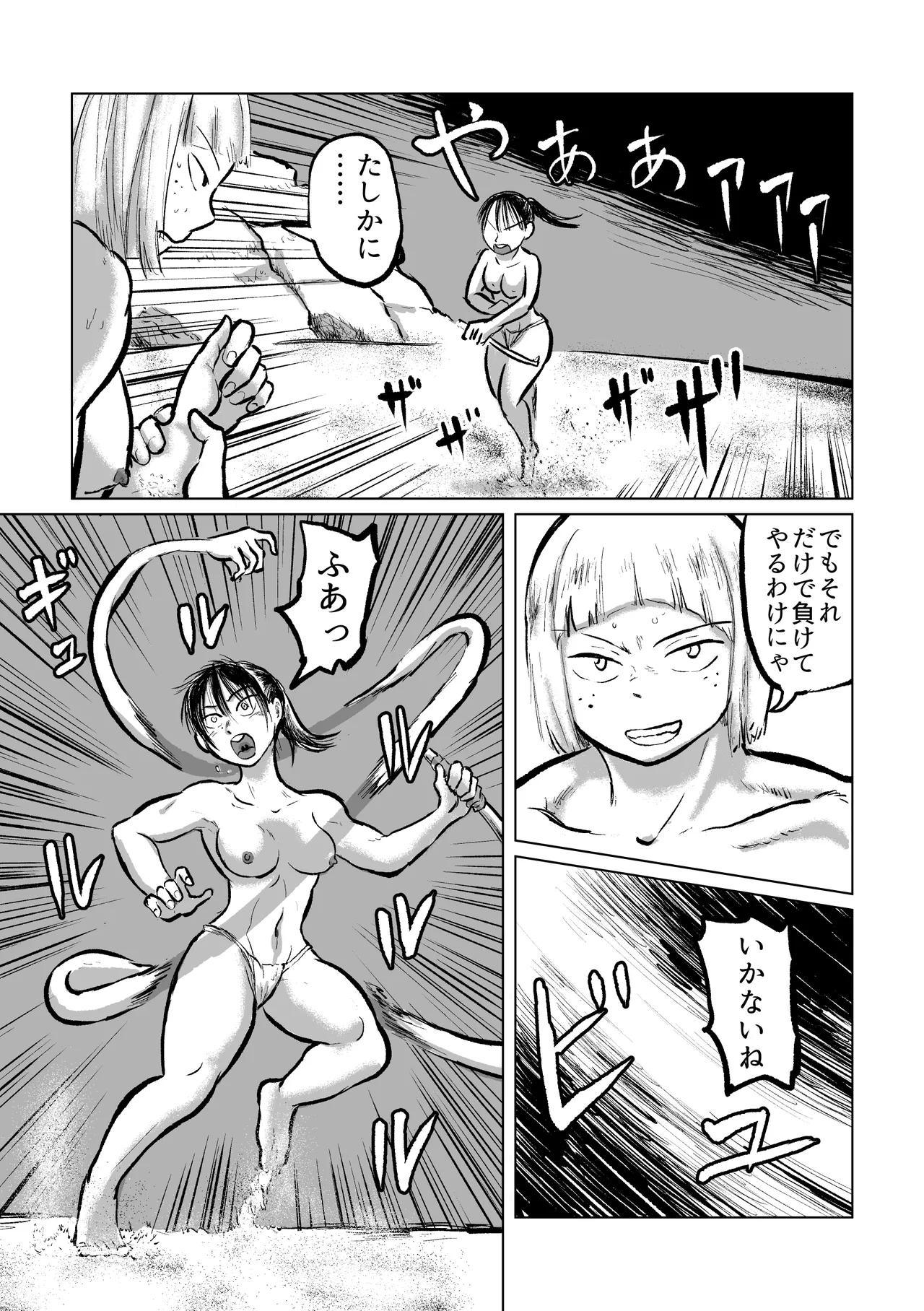 Kappa's Diving Girl Hunt 2 page 9 full