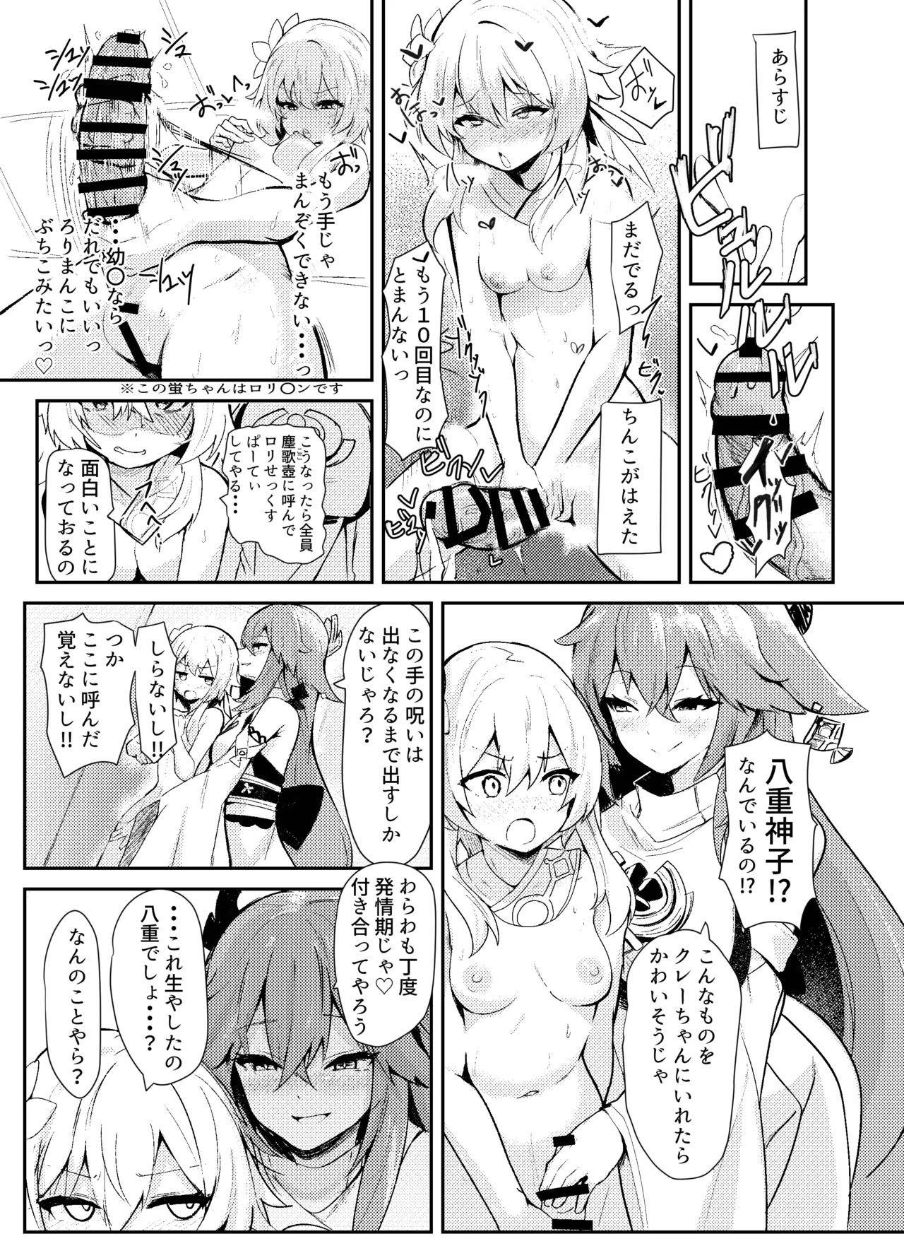 Yae Miko to Futanari Hotaru ga Ecchi suru Hon page 2 full
