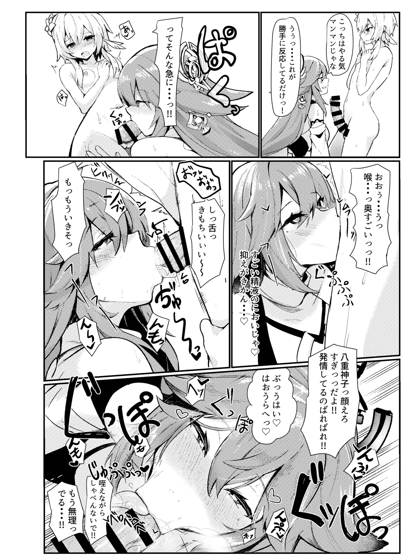 Yae Miko to Futanari Hotaru ga Ecchi suru Hon page 3 full
