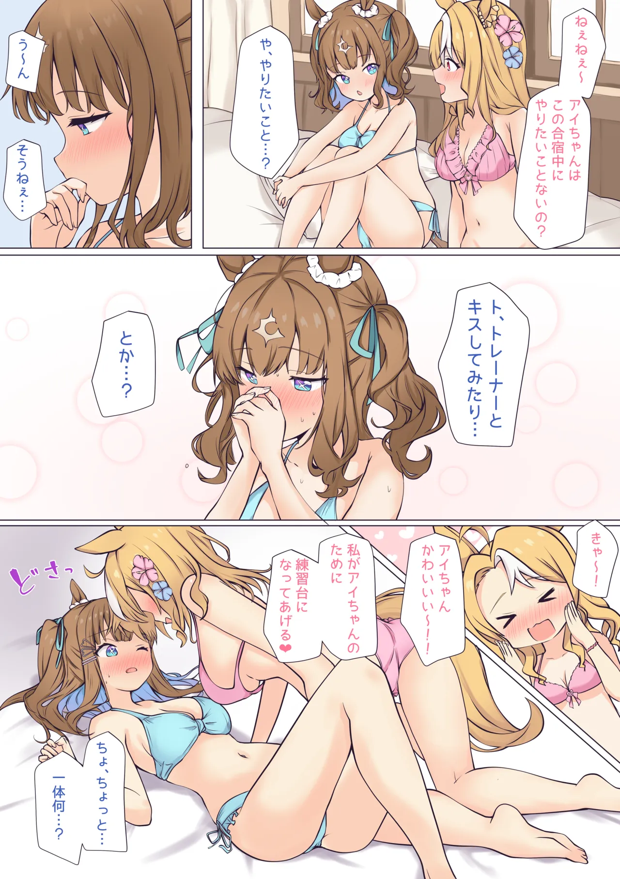 Ai-Chan to Pandora-Chan♡ page 1 full
