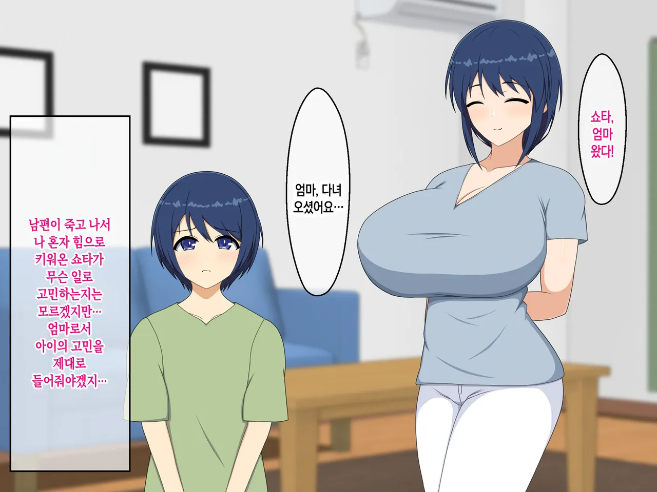 Mama wa mu su ko ni muchi ュ u ♡ | 엄마가 아들에게 푹 빠짐♡ page 3 full