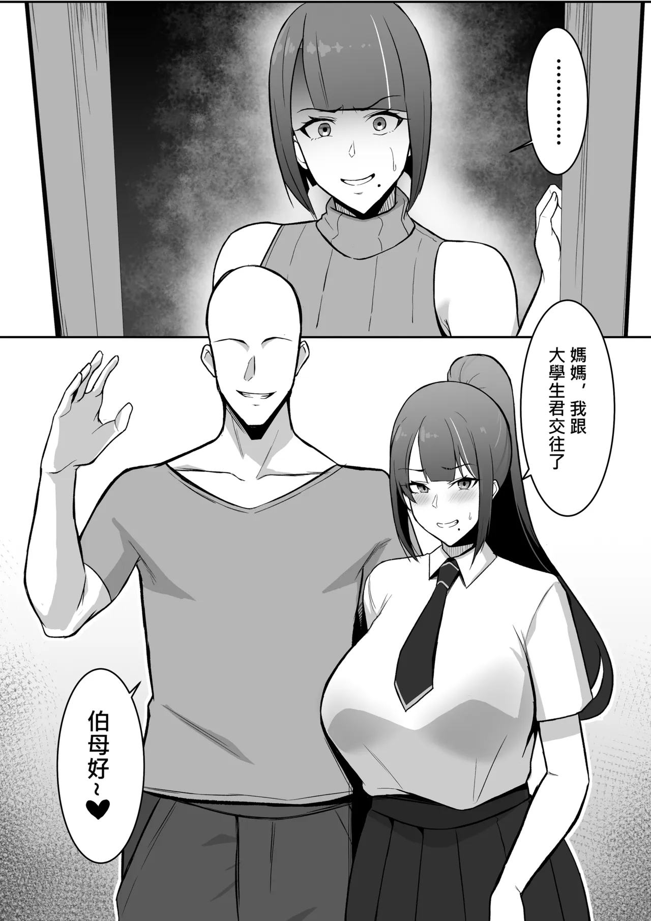 鄰家太太 page 5 full